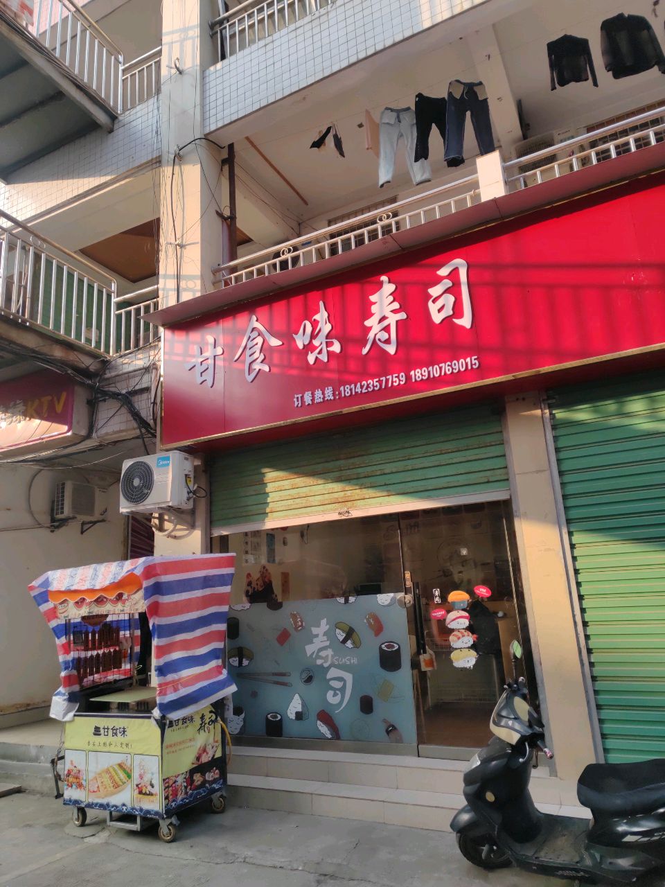 甘食味寿司