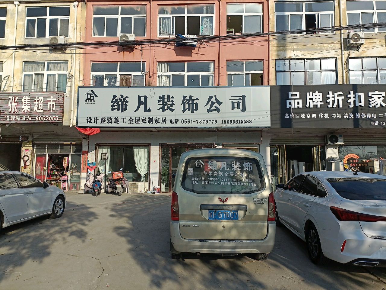 折扣家电