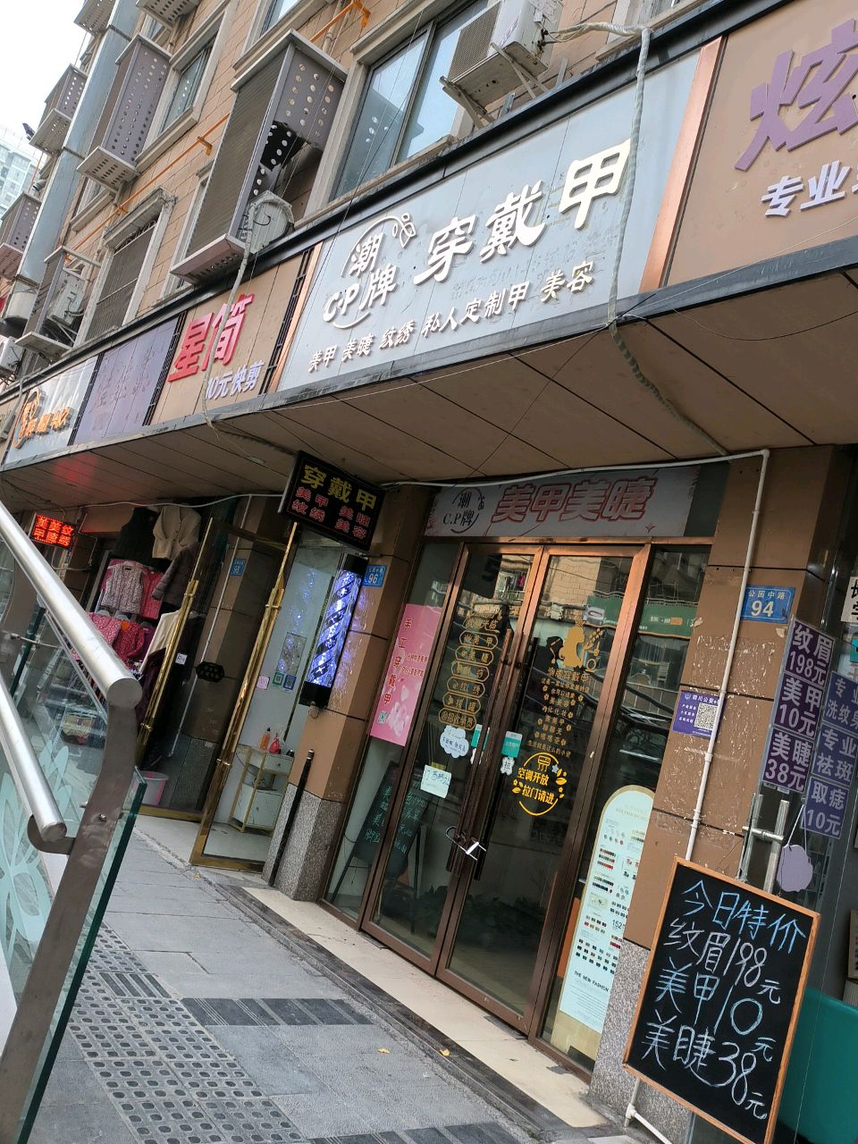 穿戴甲