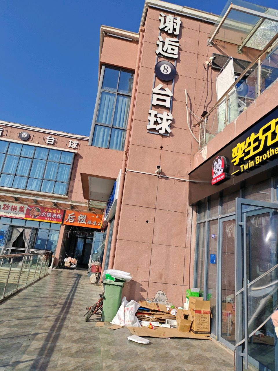 谢逅台球