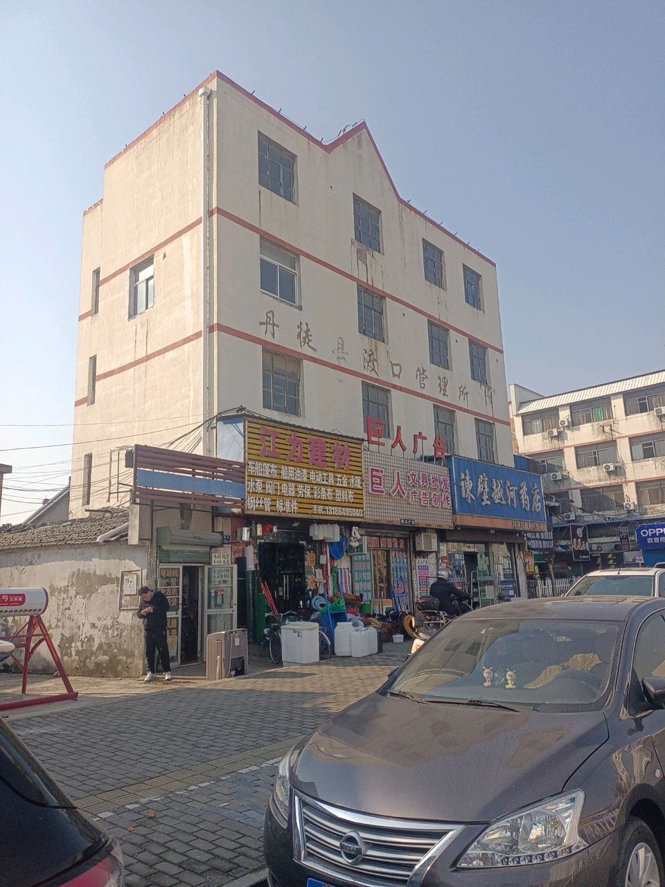 丹徒县渡口管理所