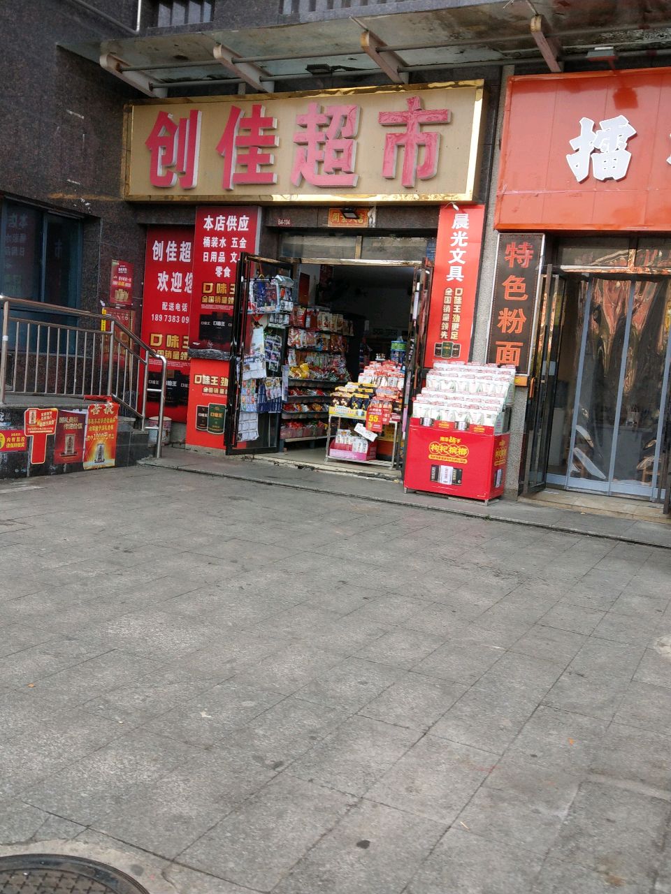 创佳超市(百弘·学府城店)