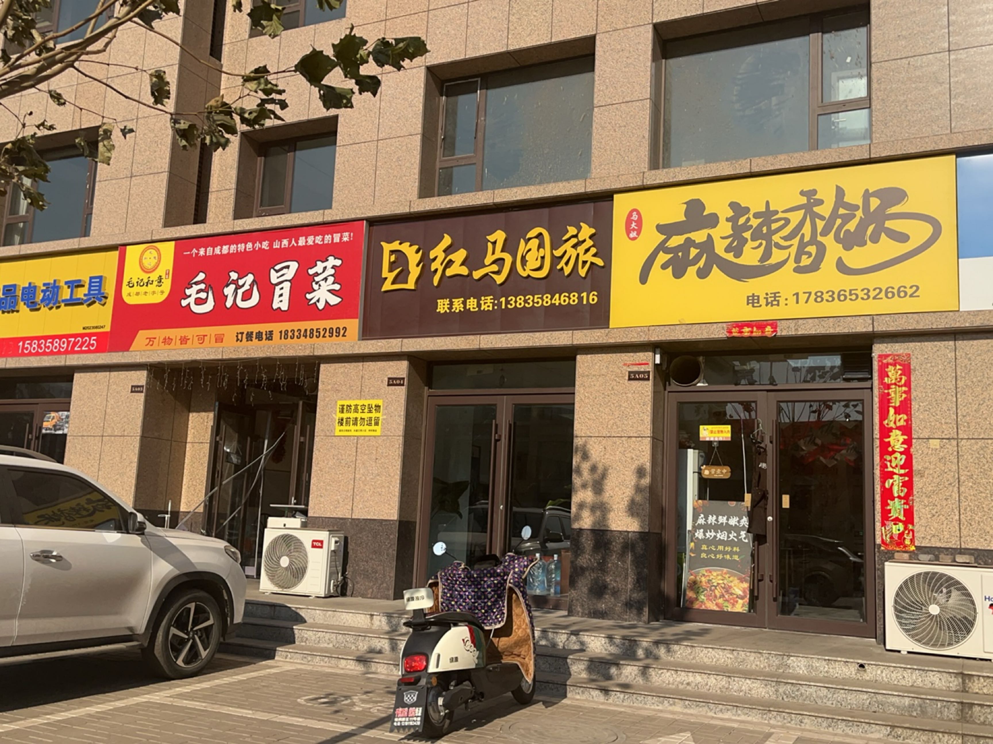 毛记冒菜(坤利学府店)