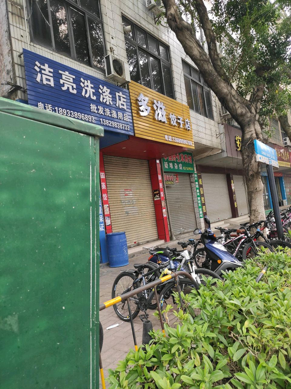 多滋饺子店