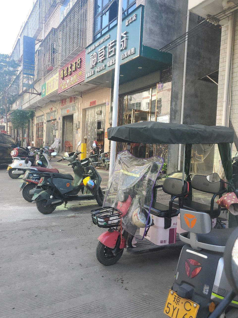 神草传奇(金江店)