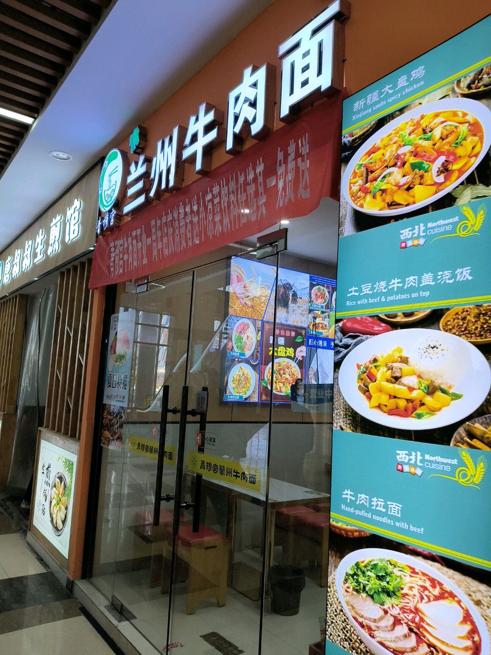 清真官兰州牛肉面(舟山新城商会大厦店)