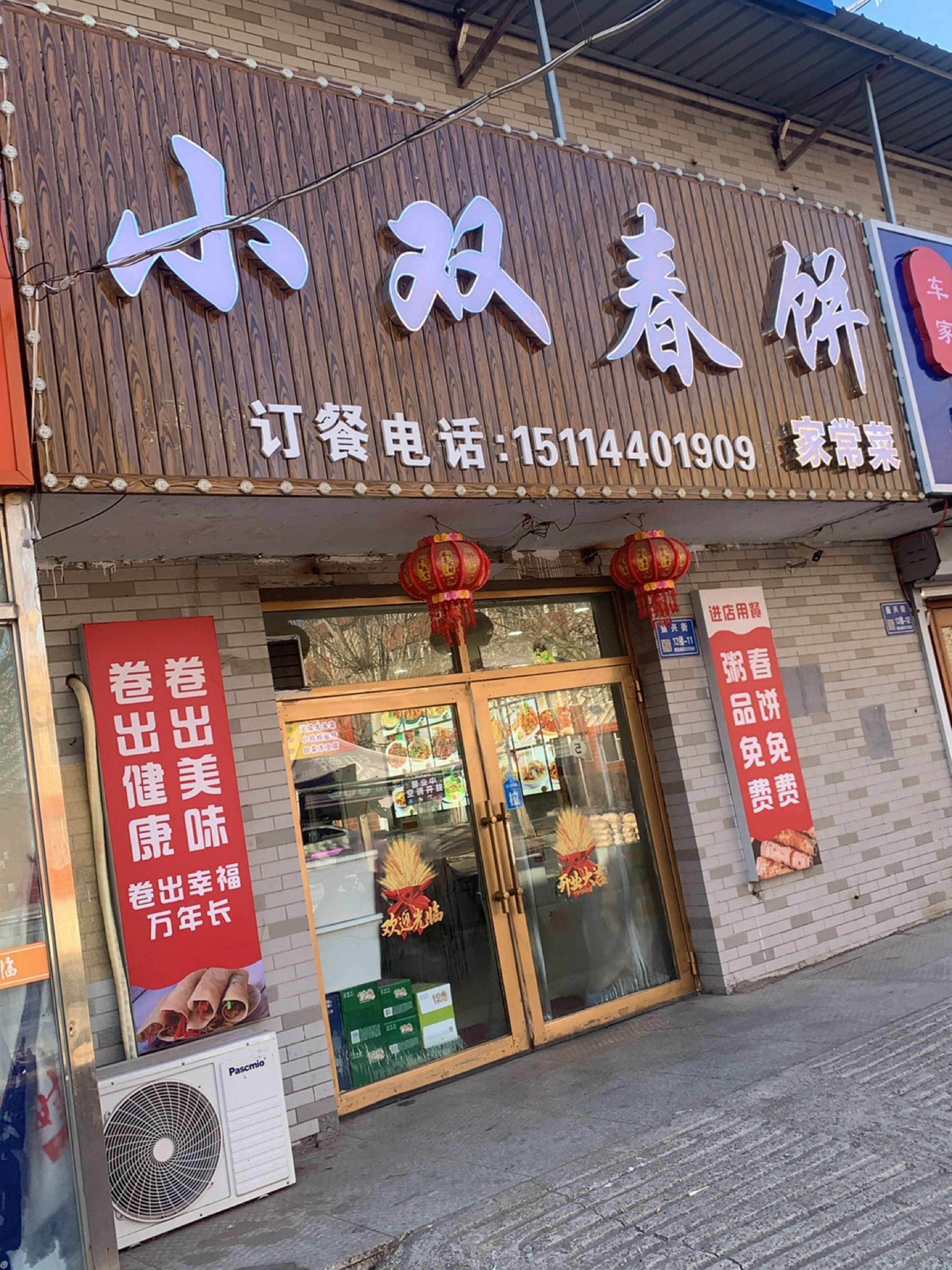 小双春饼