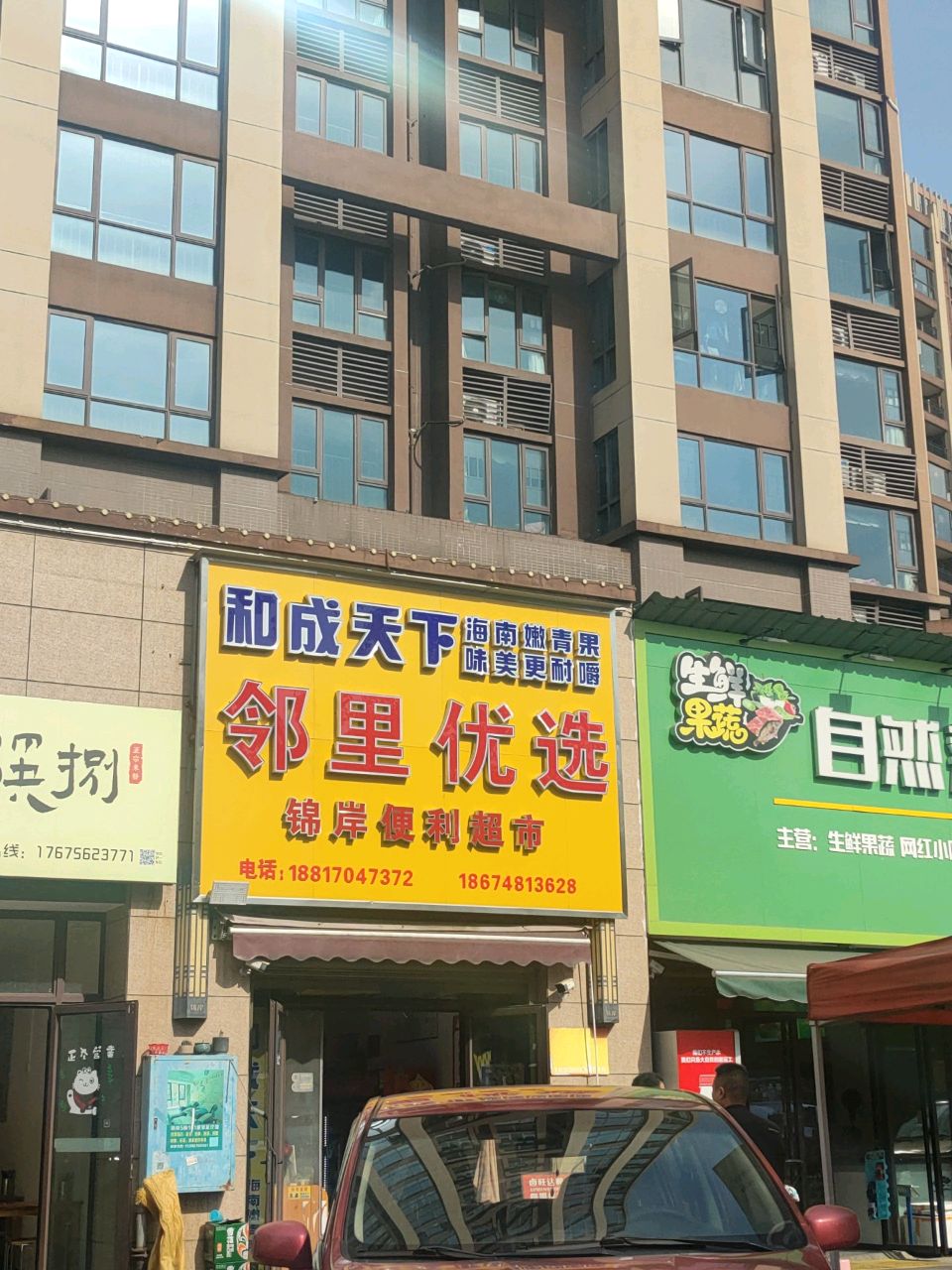 锦岸便利超市(益阳碧桂园锦岸店)
