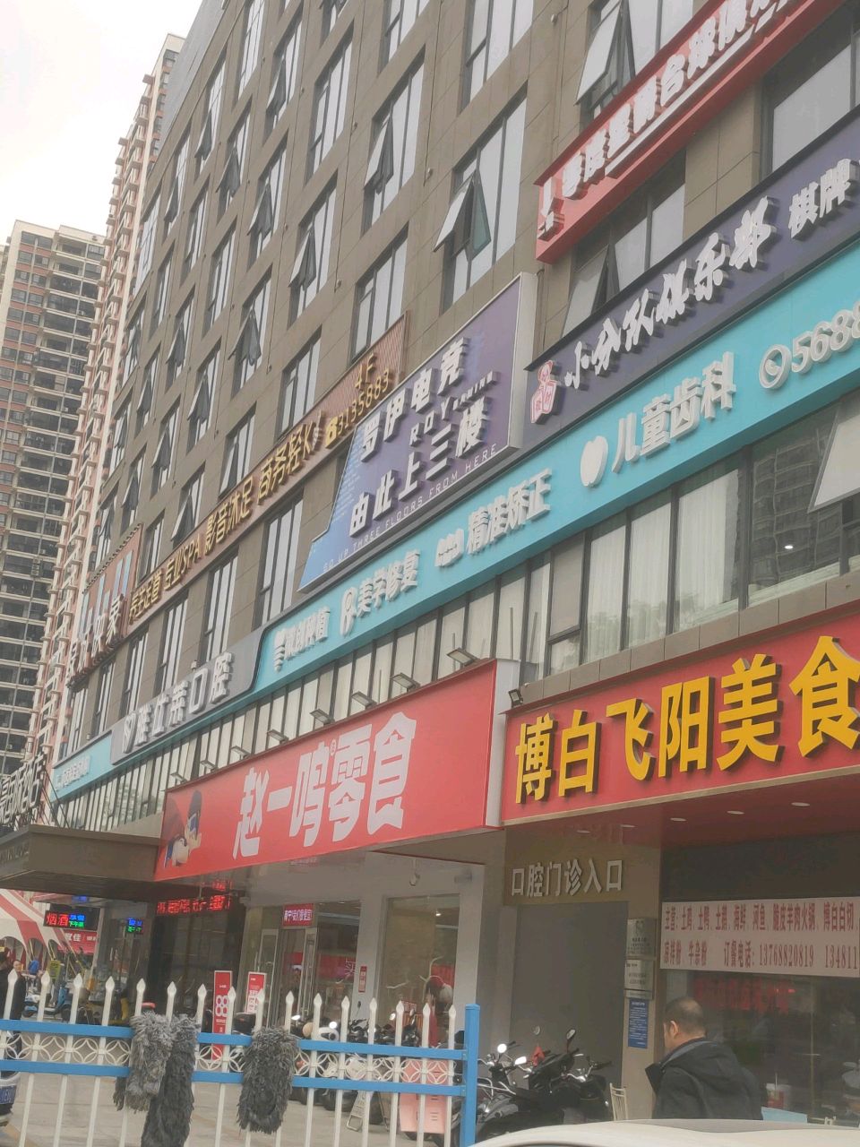 罗伊电竞(公园里店)