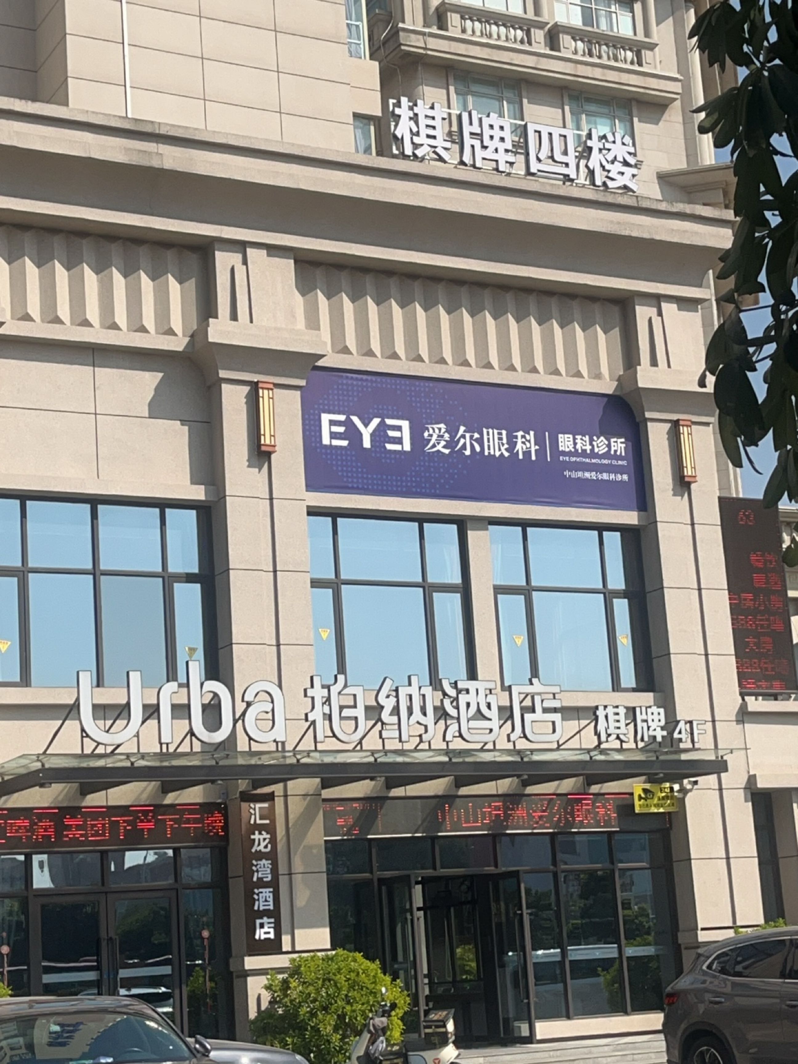 U酒店