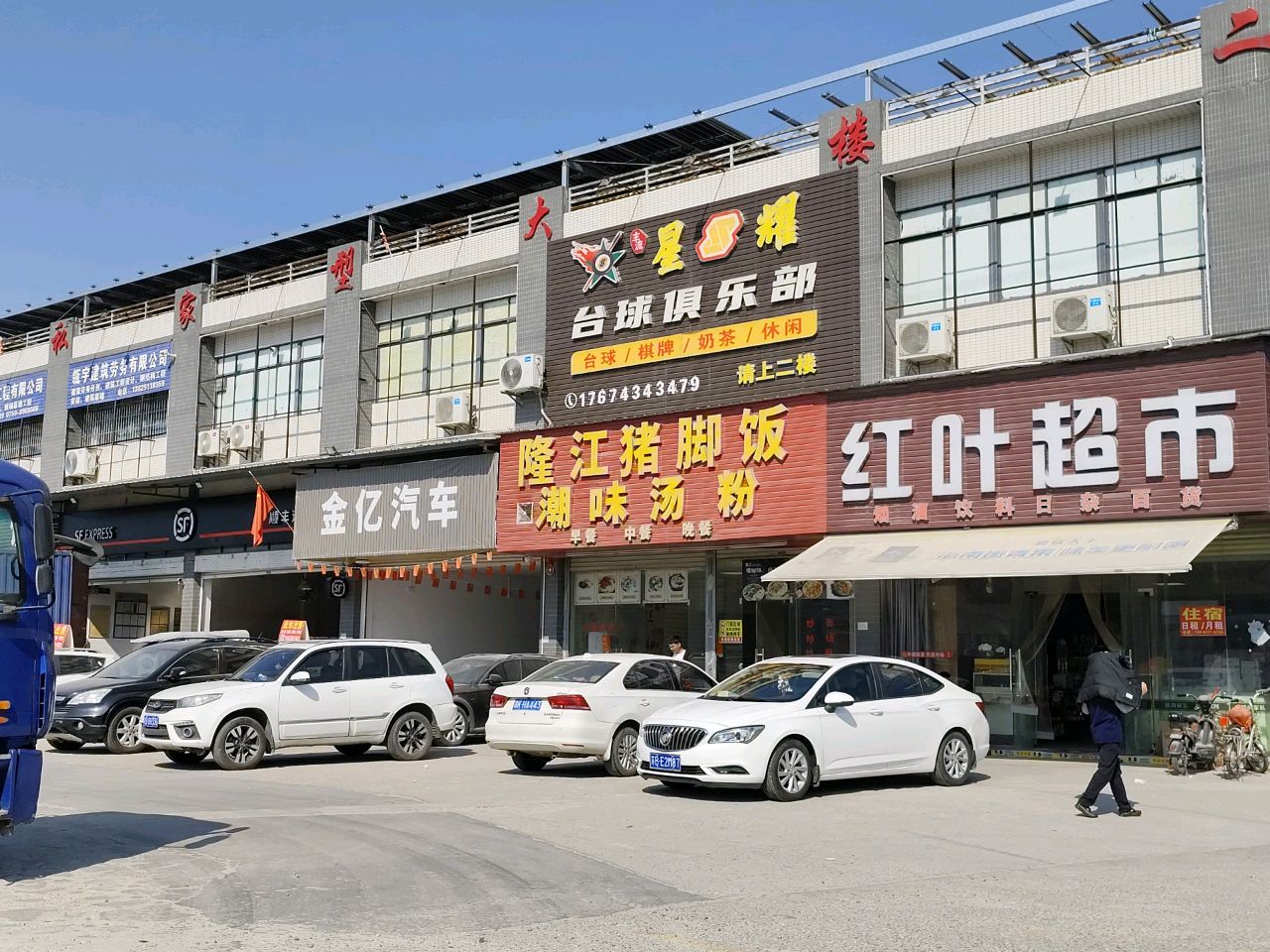 泳旺台球俱乐部