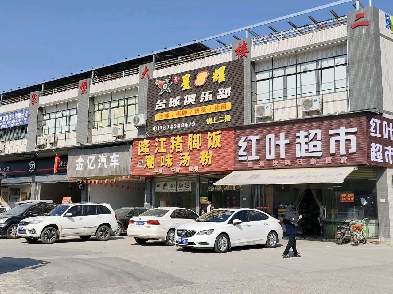 泳旺台球俱乐部