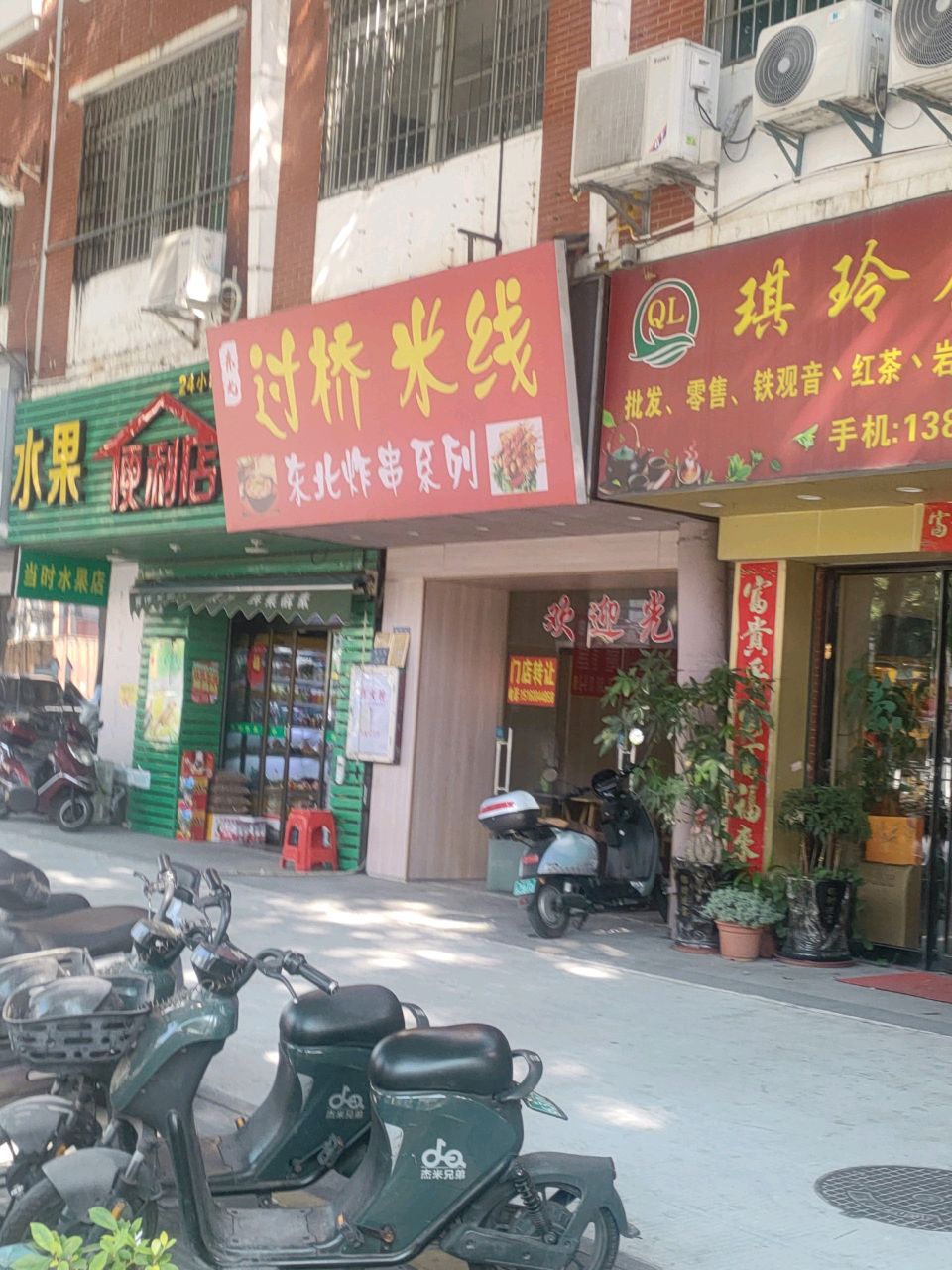 当时水果店