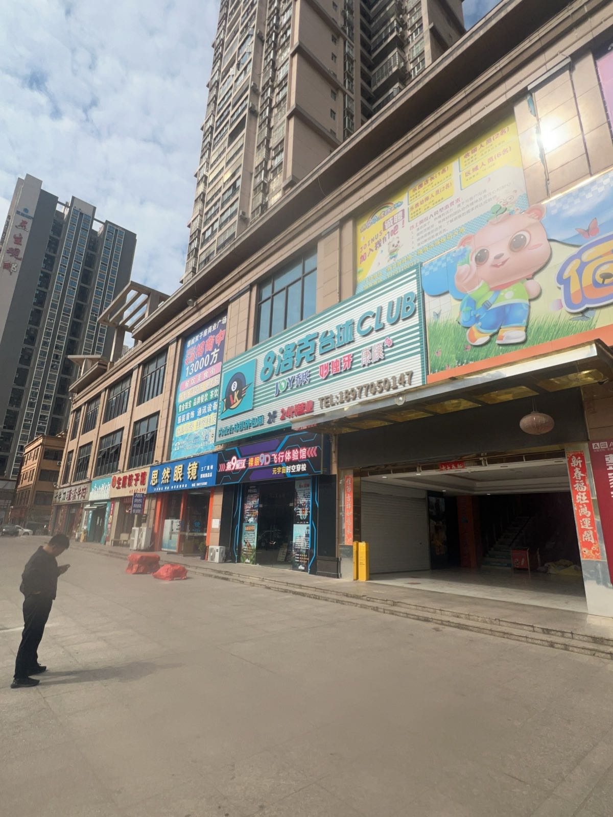 8洛克台球俱乐部