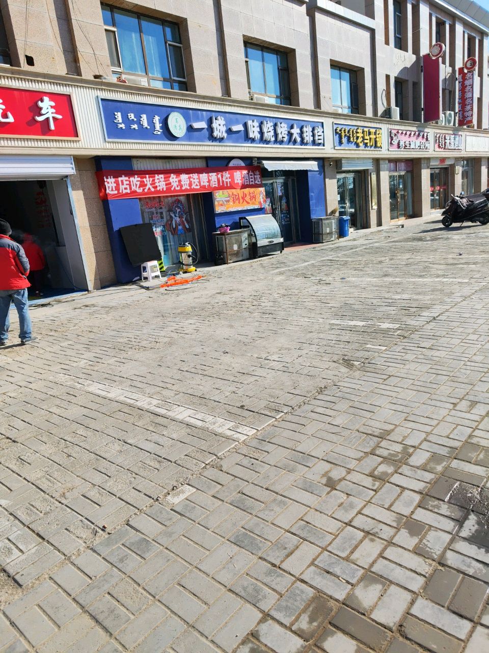 一城一味烧烤大排档