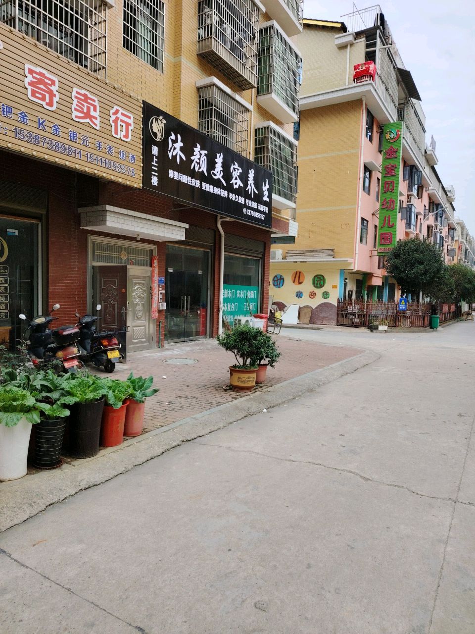 沐颜美容养生