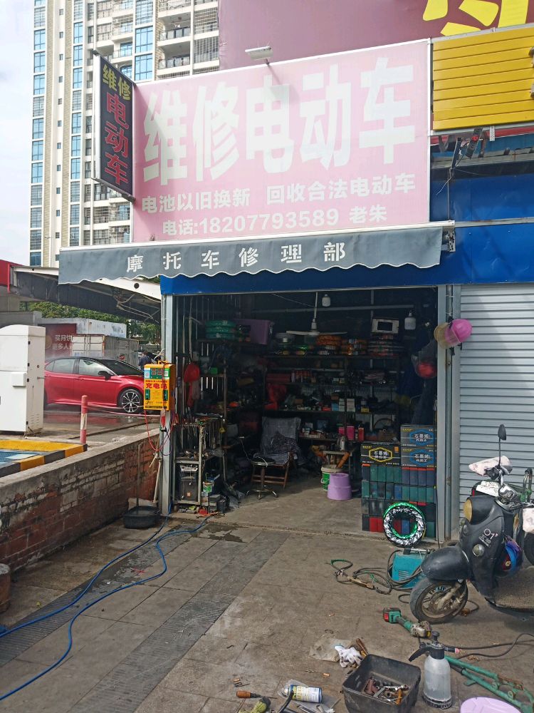 维修电动车
