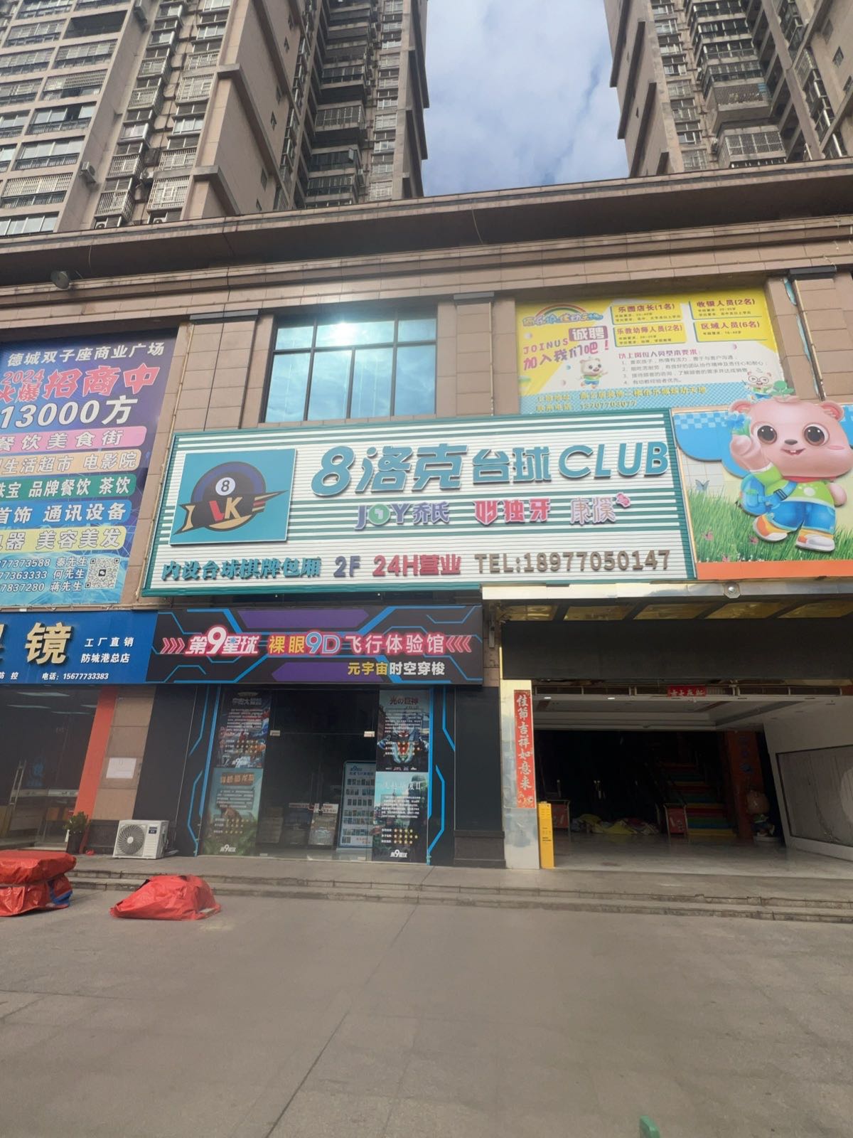 8洛克台球俱乐部