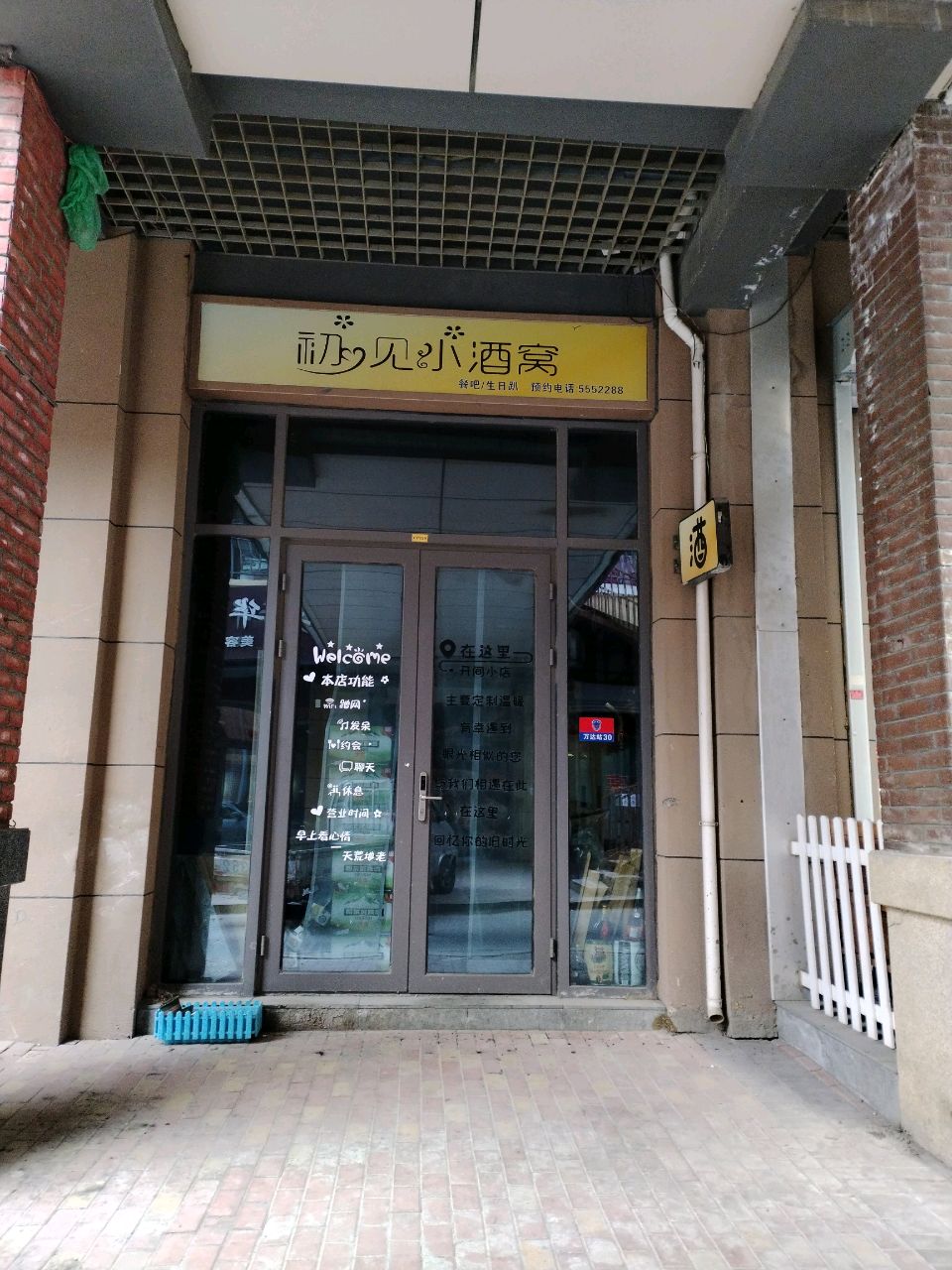 初见小酒窝