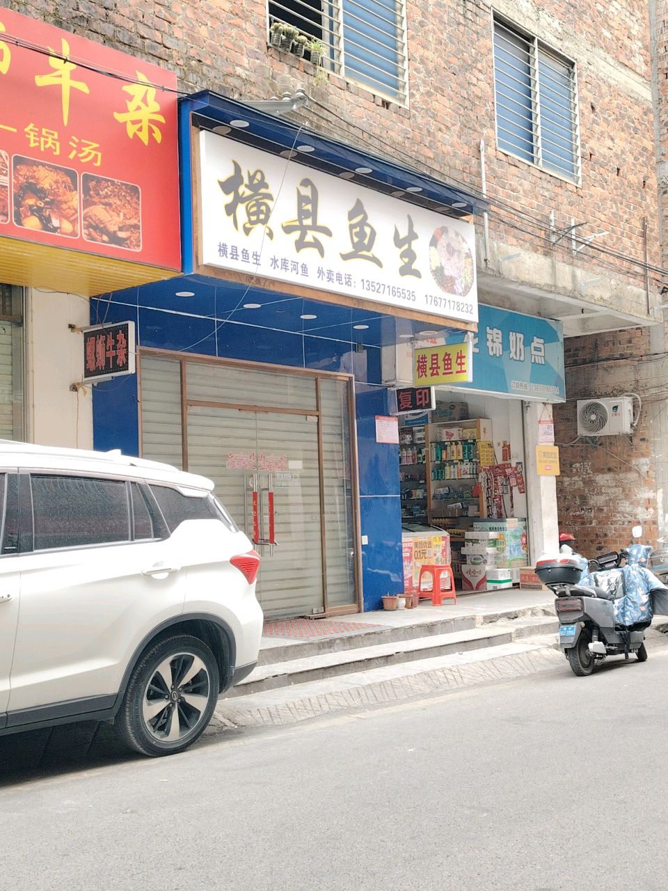 横县鱼生水库河鱼(五一路店)