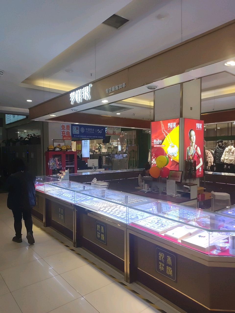 梦祥银专柜