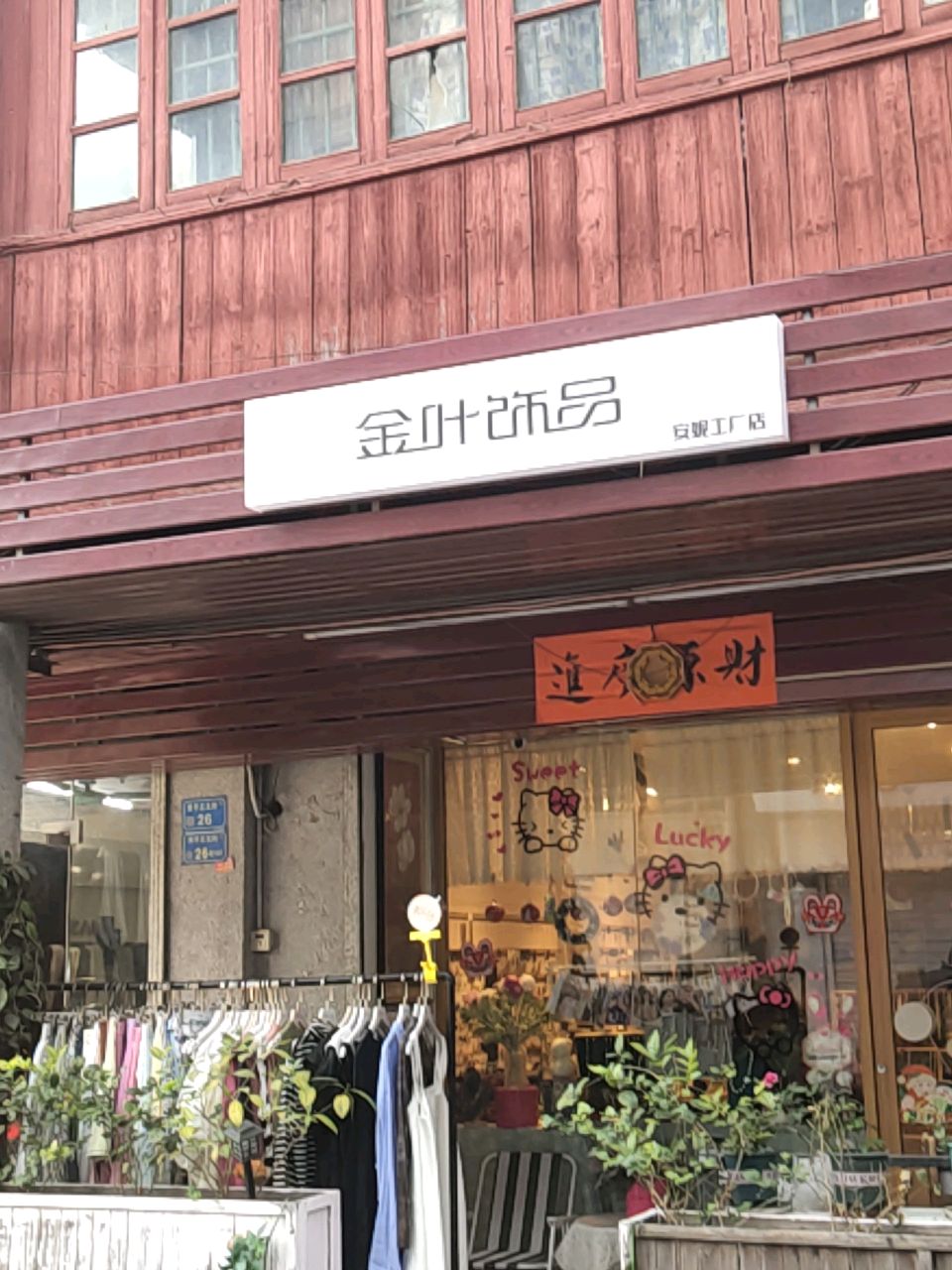 金叶饰品