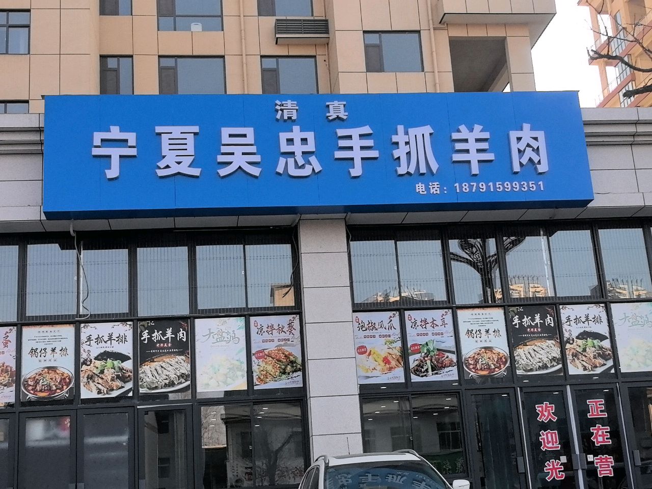 清真宁夏吴忠手抓羊肉