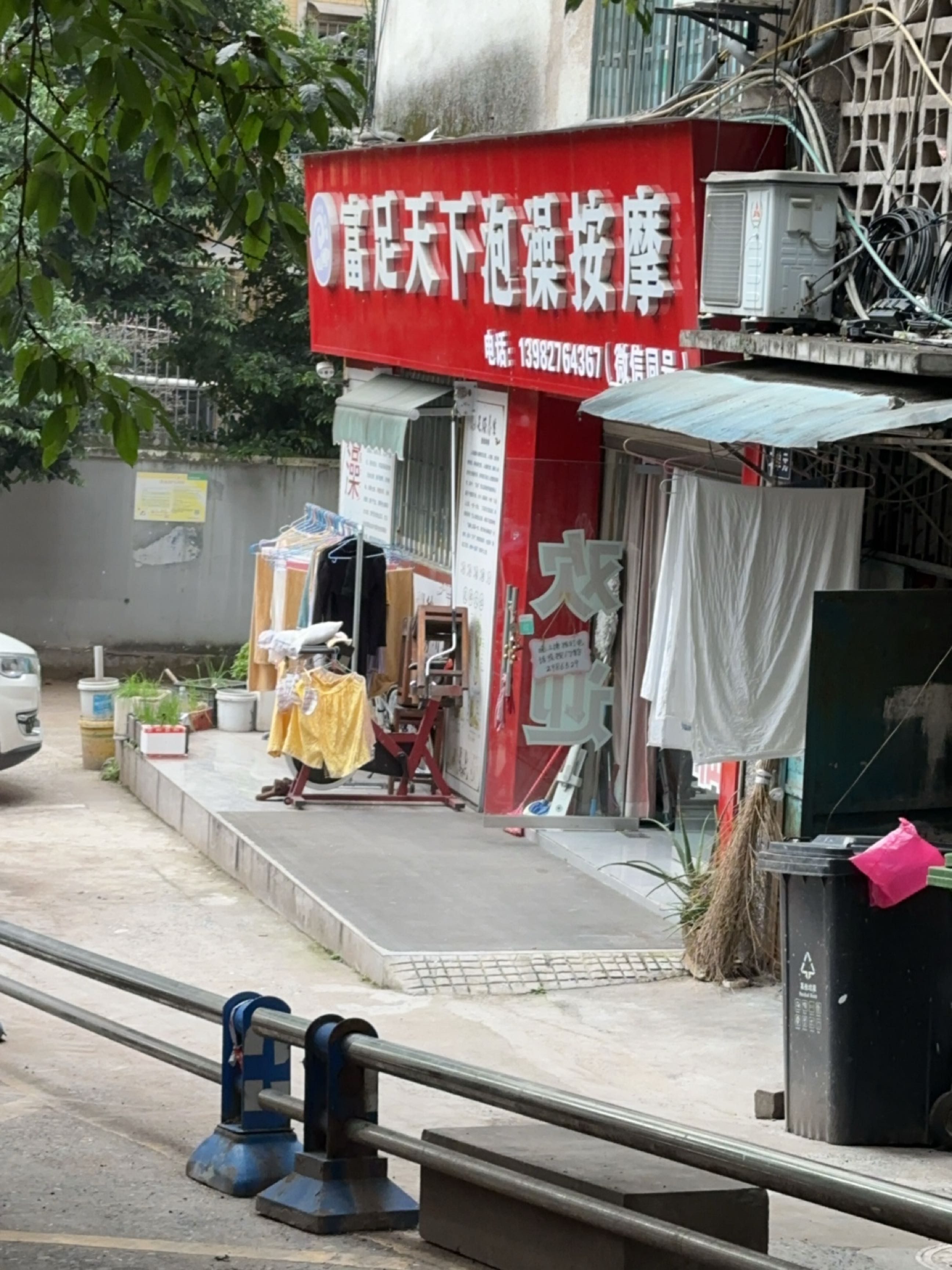 富足天下(大山坪路北段店)