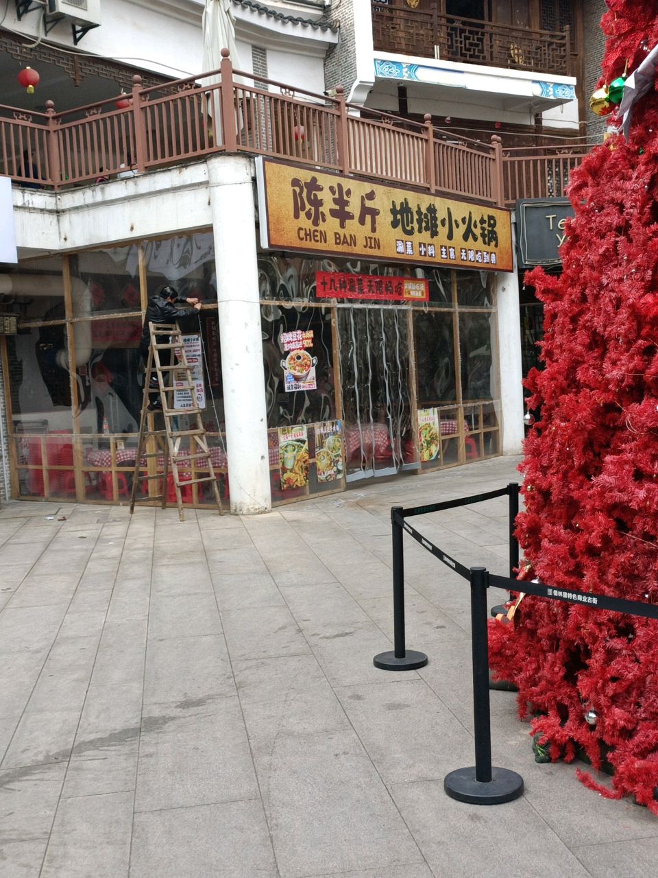 陈半斤地摊小火锅(儒林里店)