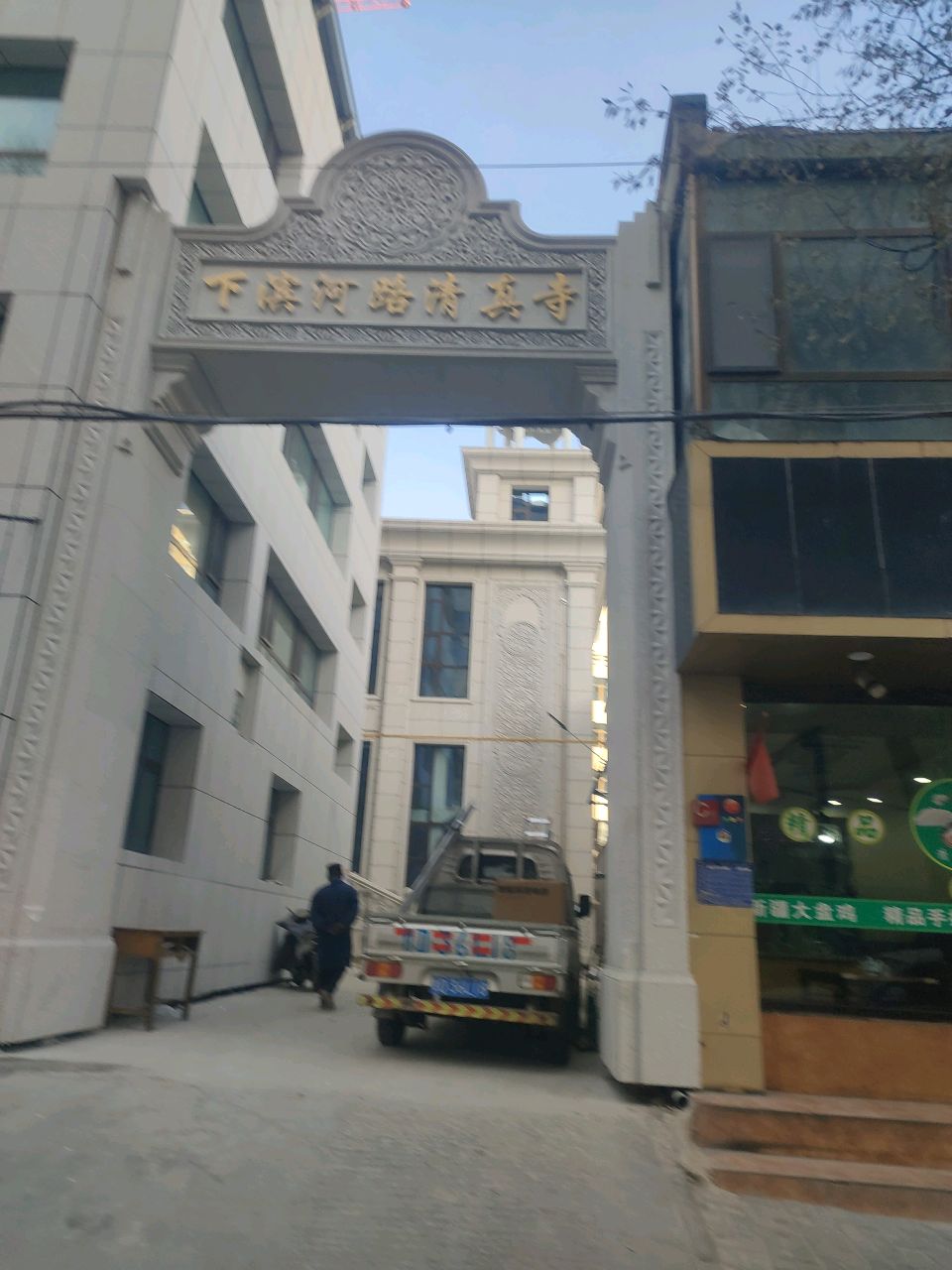 滨河路清真寺