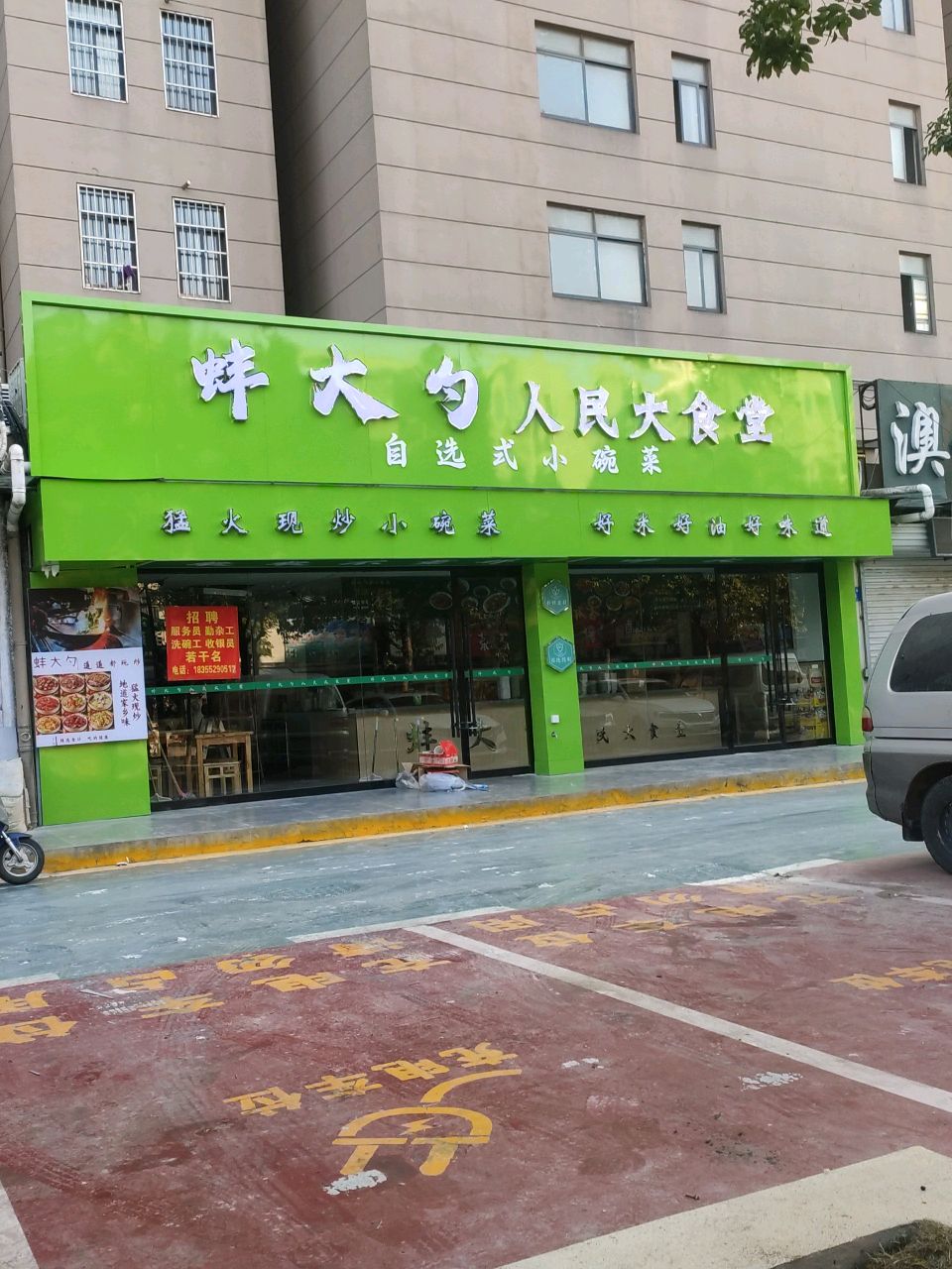 蚌大勺人民大食堂