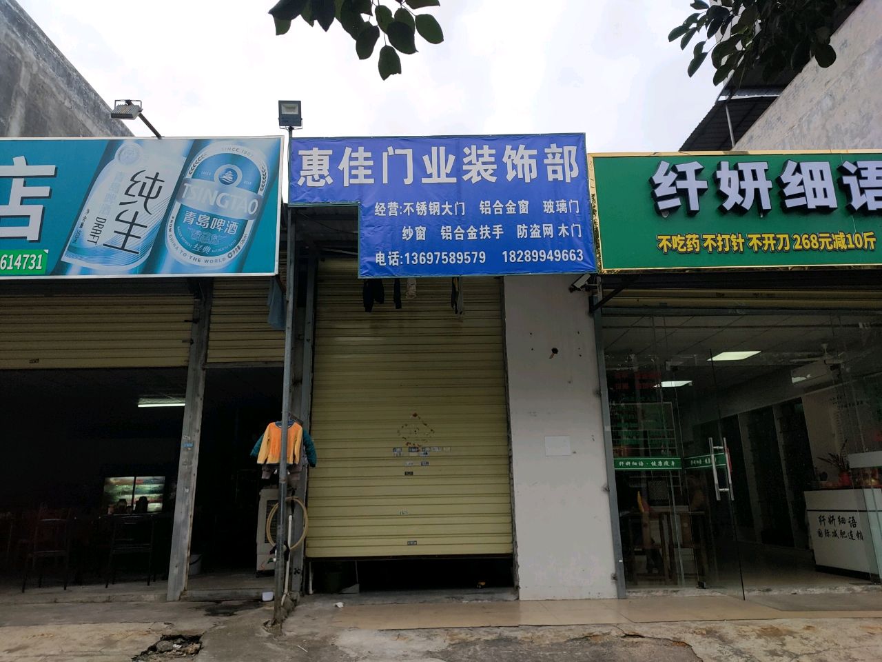 纤妍细语·瘦身