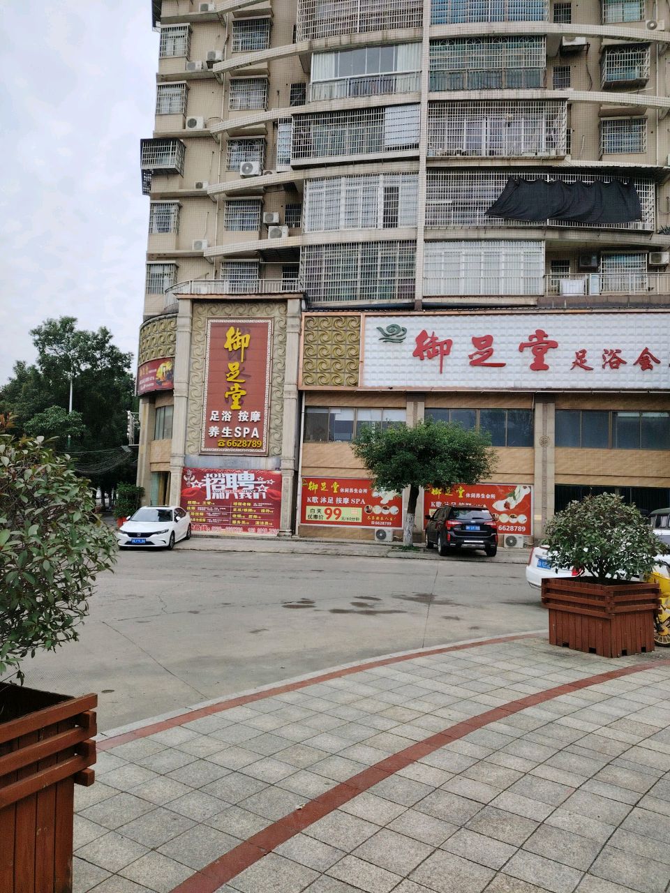 御足堂(名人府邸店)
