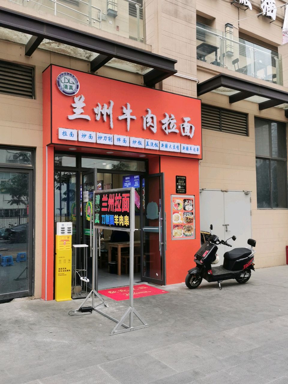 清真兰州牛肉拉面
