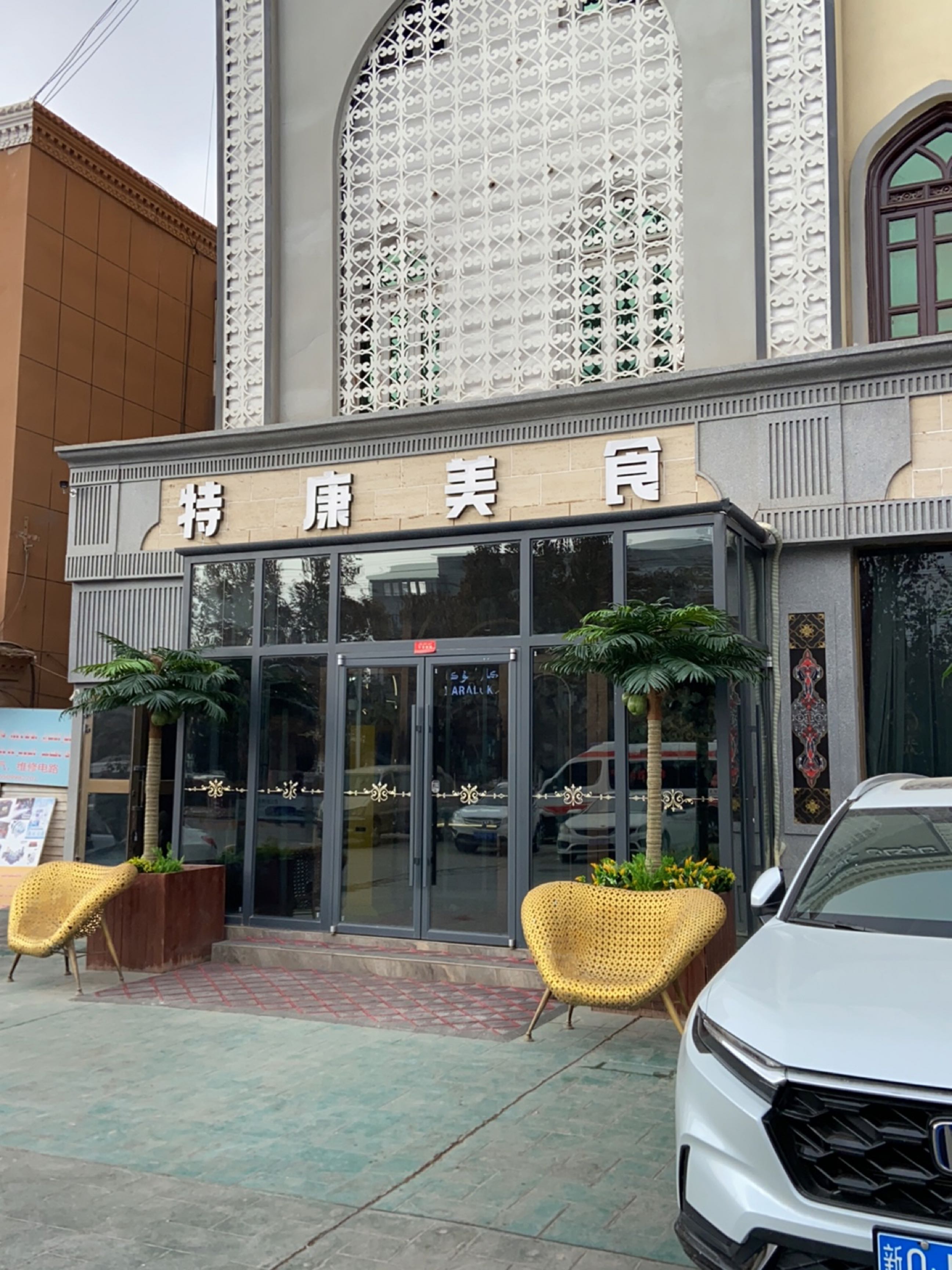 特康美食