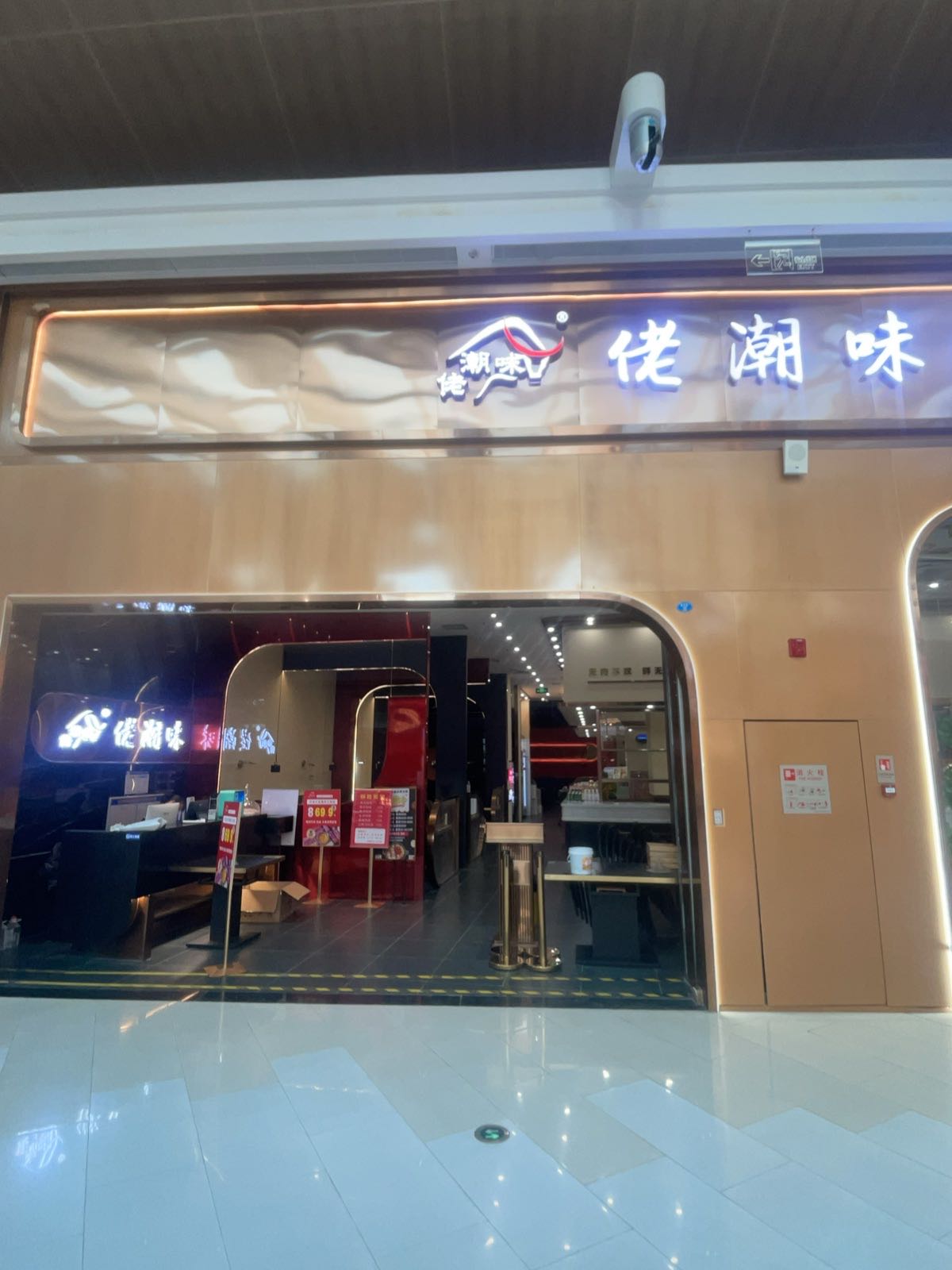 佬潮味自助牛肉火锅(ioiMall店)