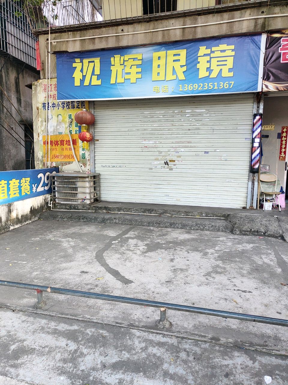 视辉眼镜