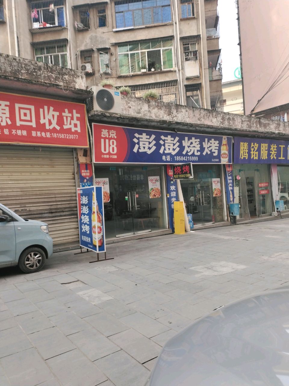 澎澎烧烤
