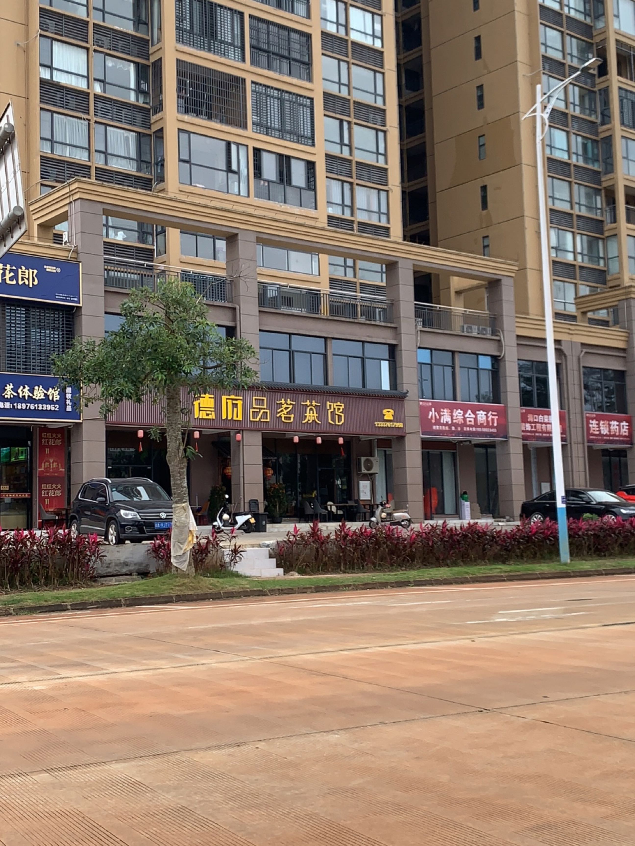 小满综合商行(德府金城店)