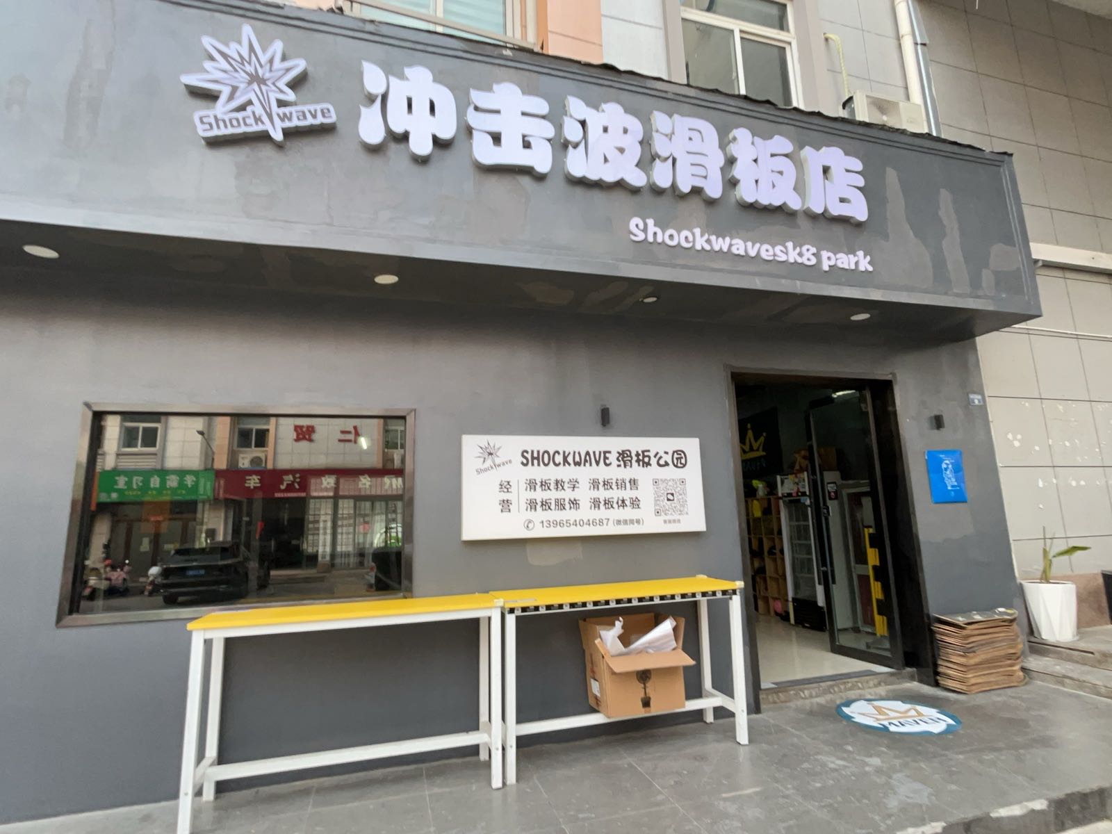 冲击波滑板店