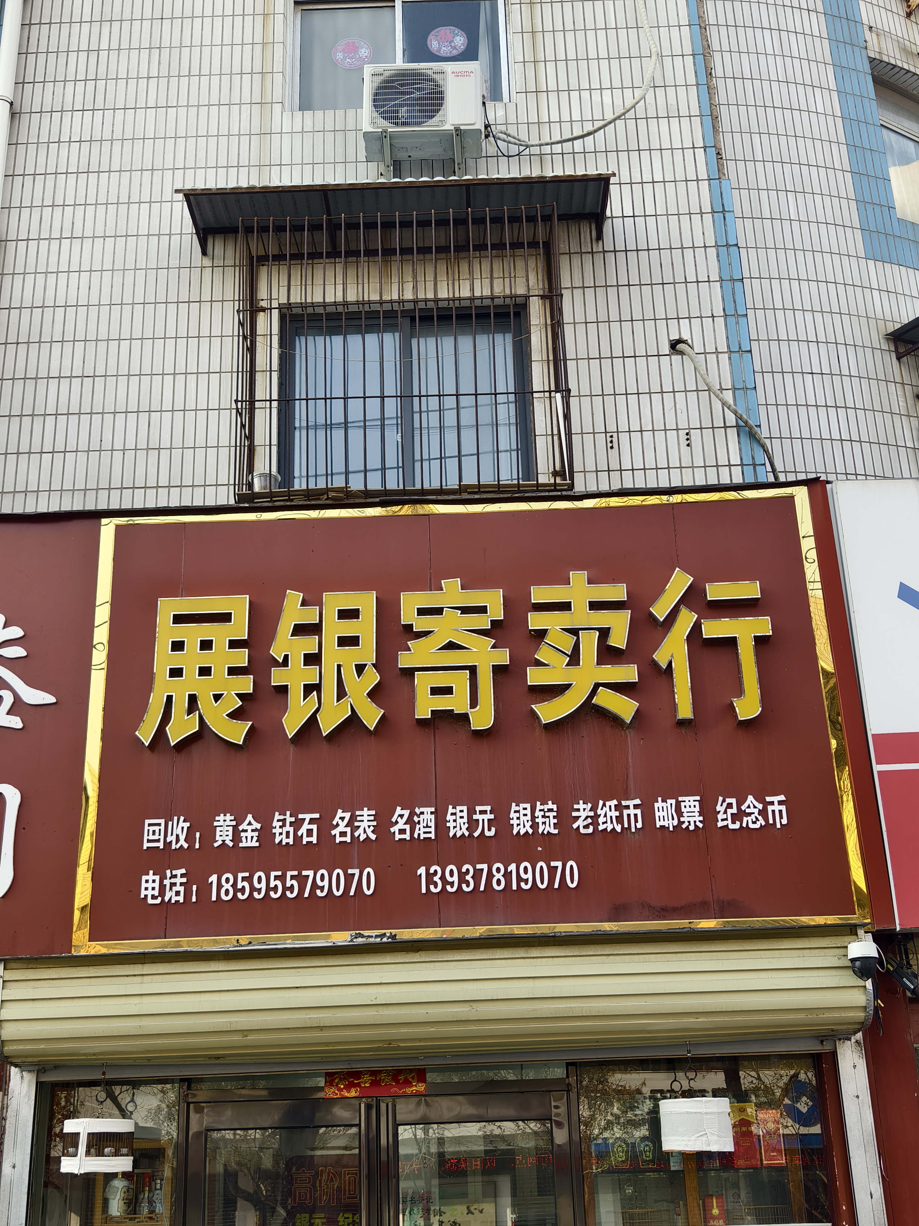 展银寄卖行(黄金钻石)