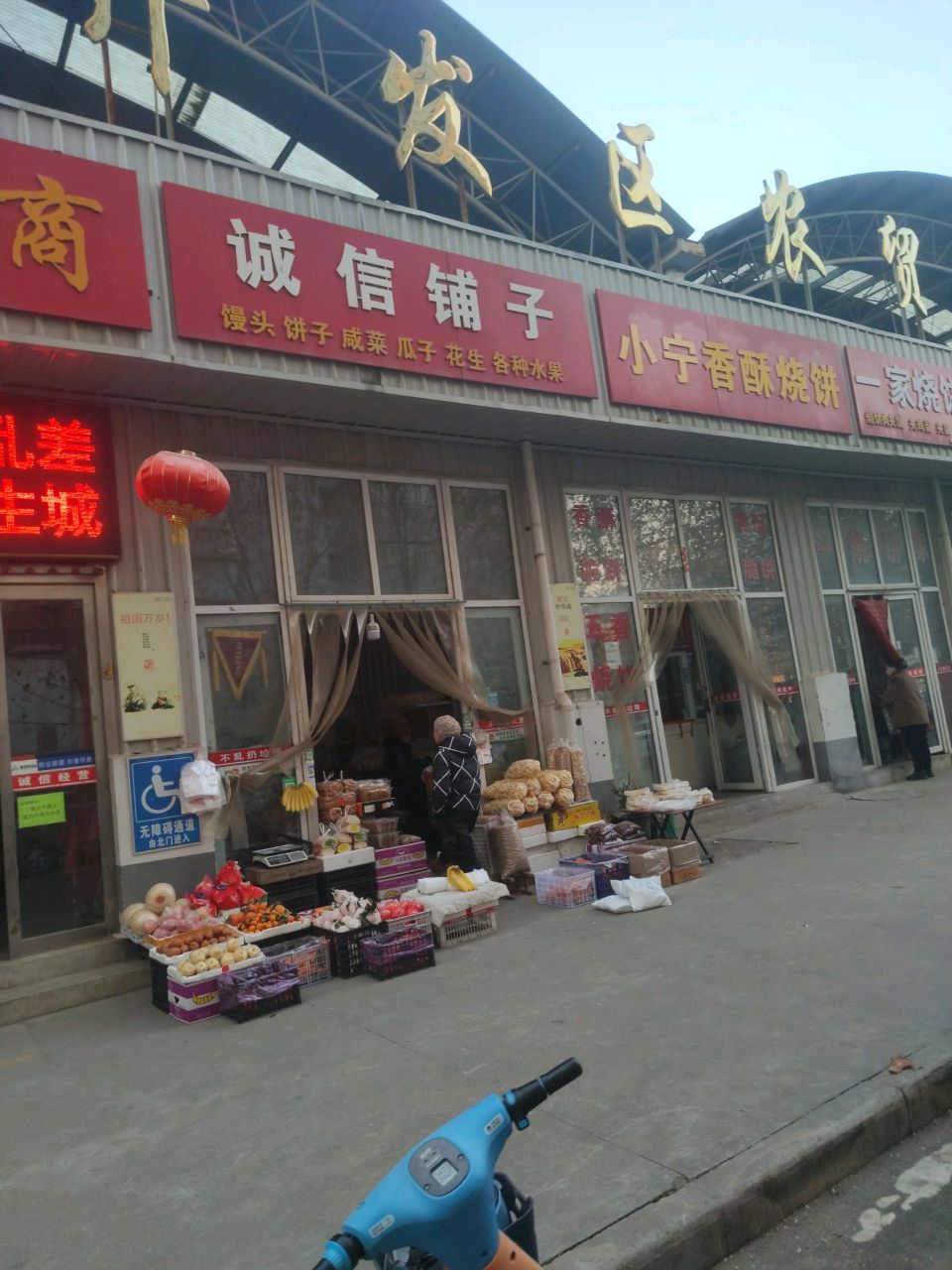 开发区农贸市场