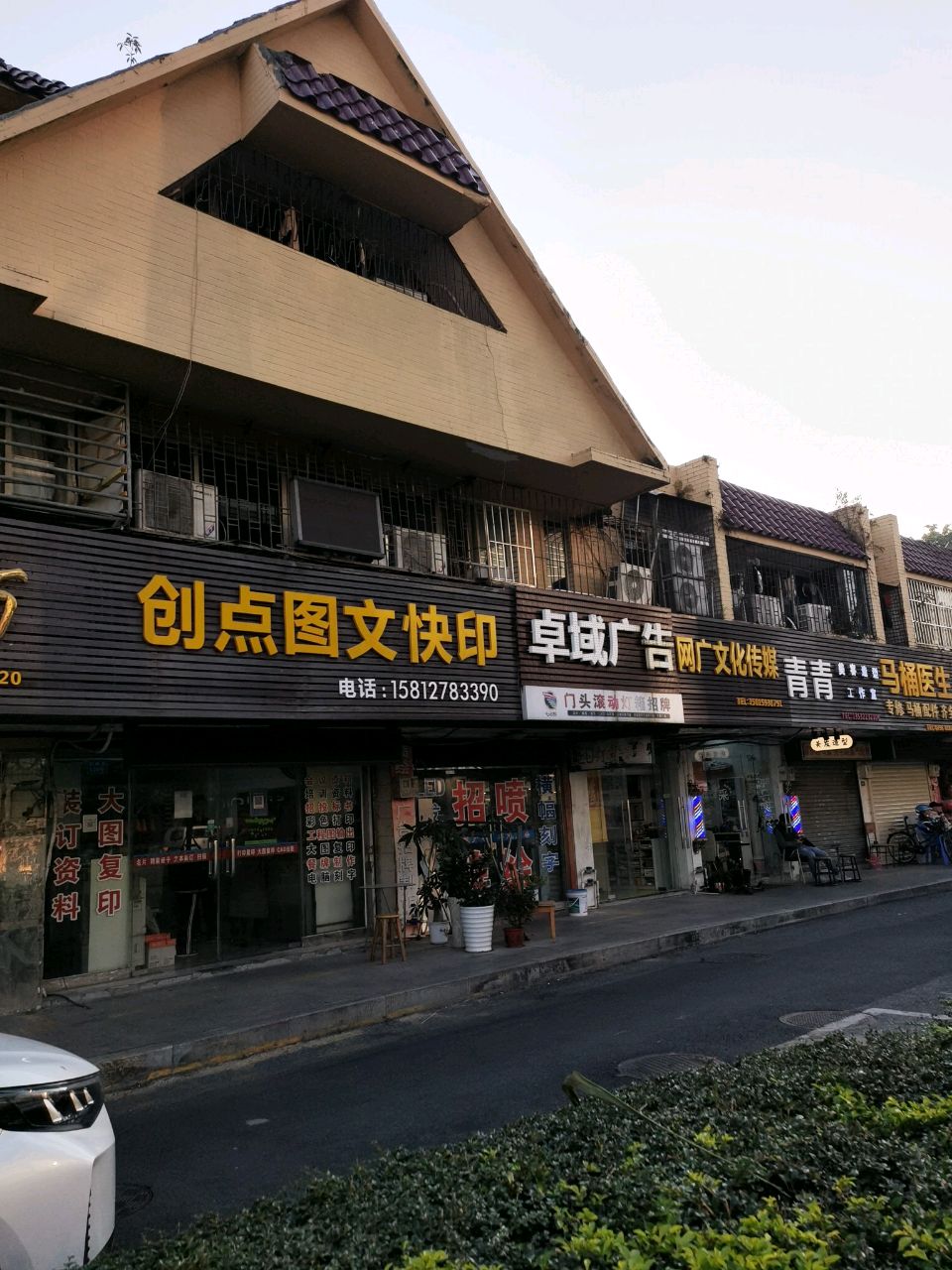 马桶医生(银桦路店)