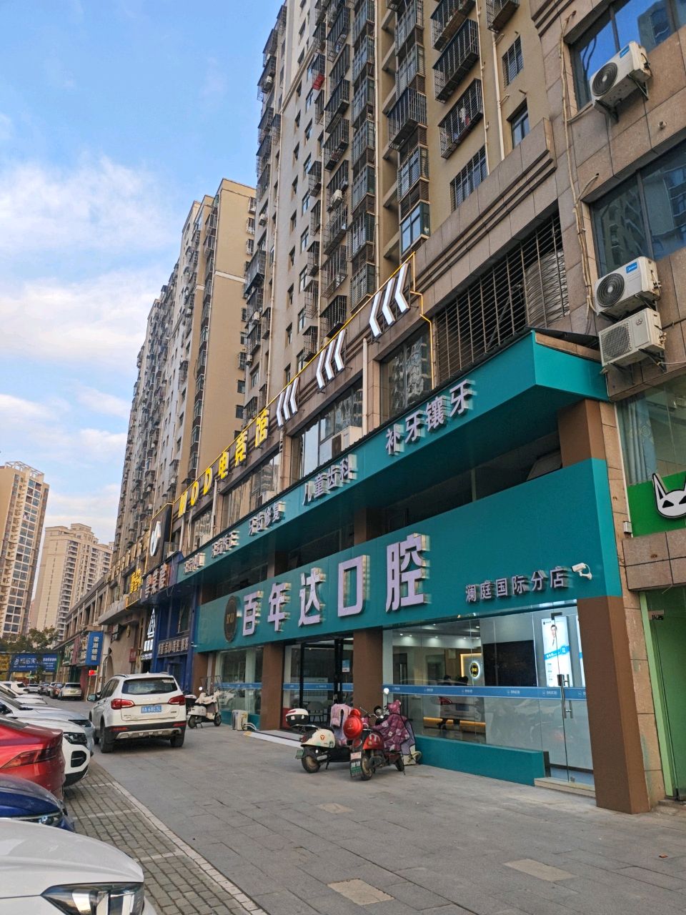 百年达口腔(澜庭国际分店)