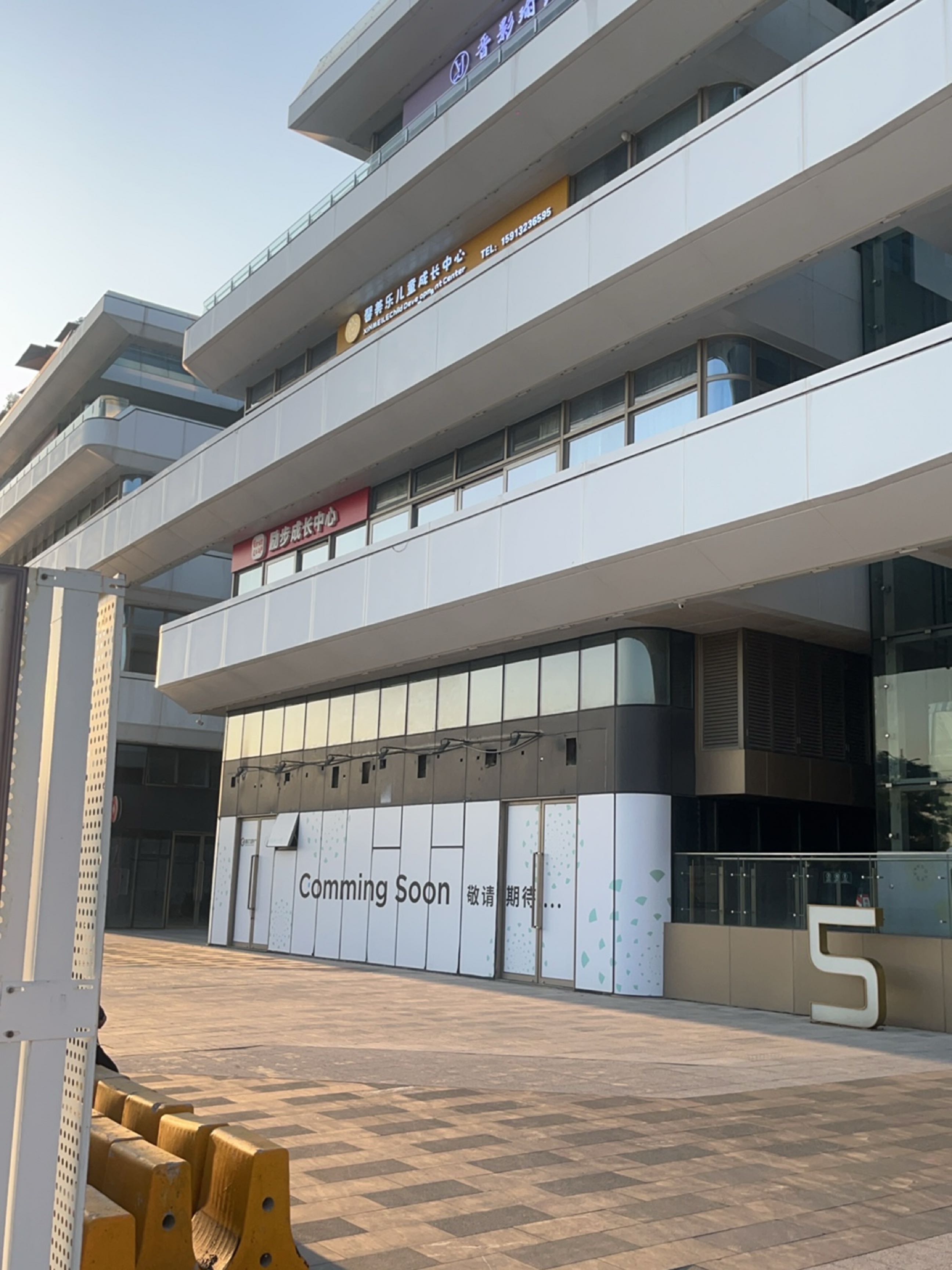 馨美乐儿童成长中心