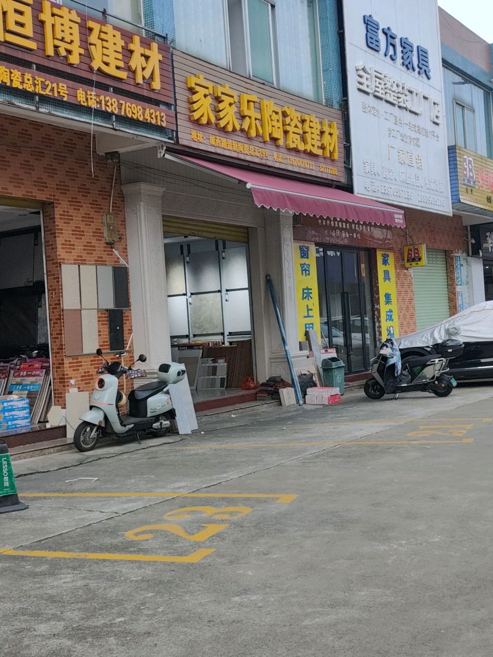 家家乐陶瓷建材(景新陶瓷总汇店)