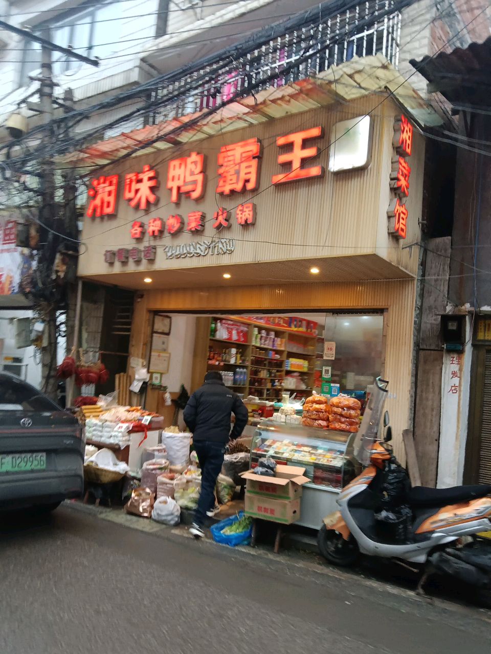 湘味鸭霸王(大方店)