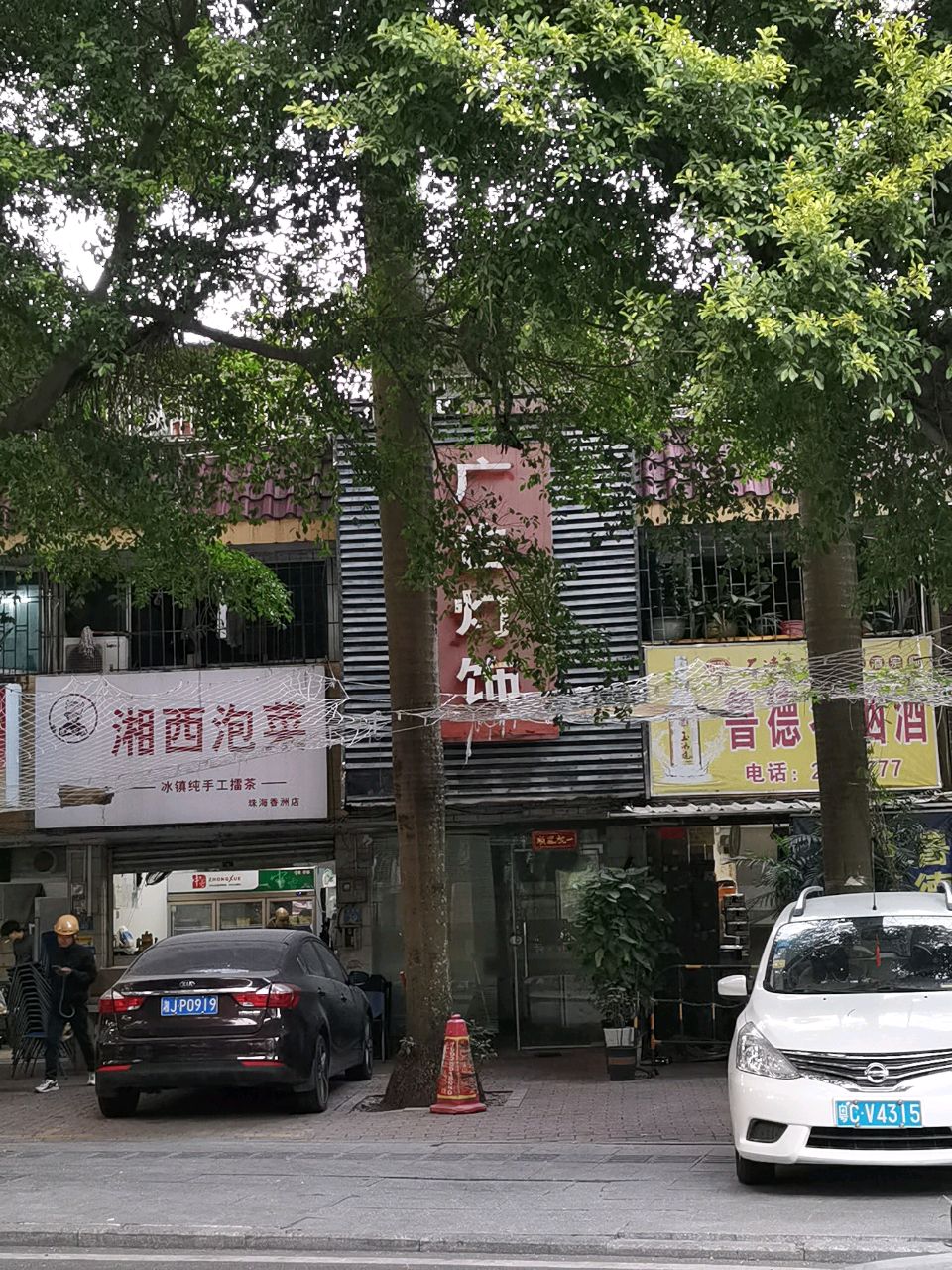 鲁德名烟酒