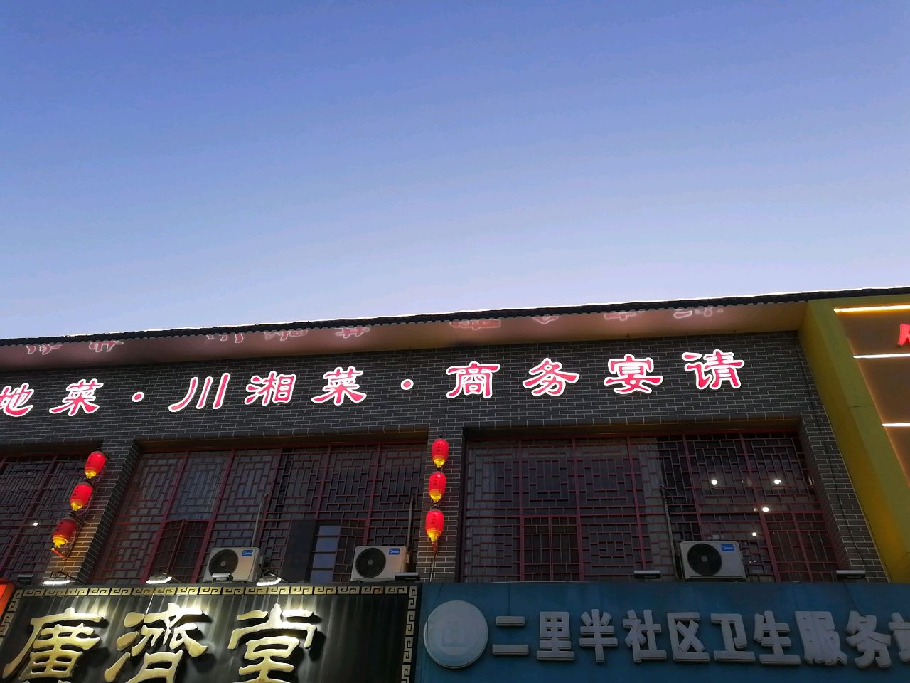 本地菜·川湘菜
