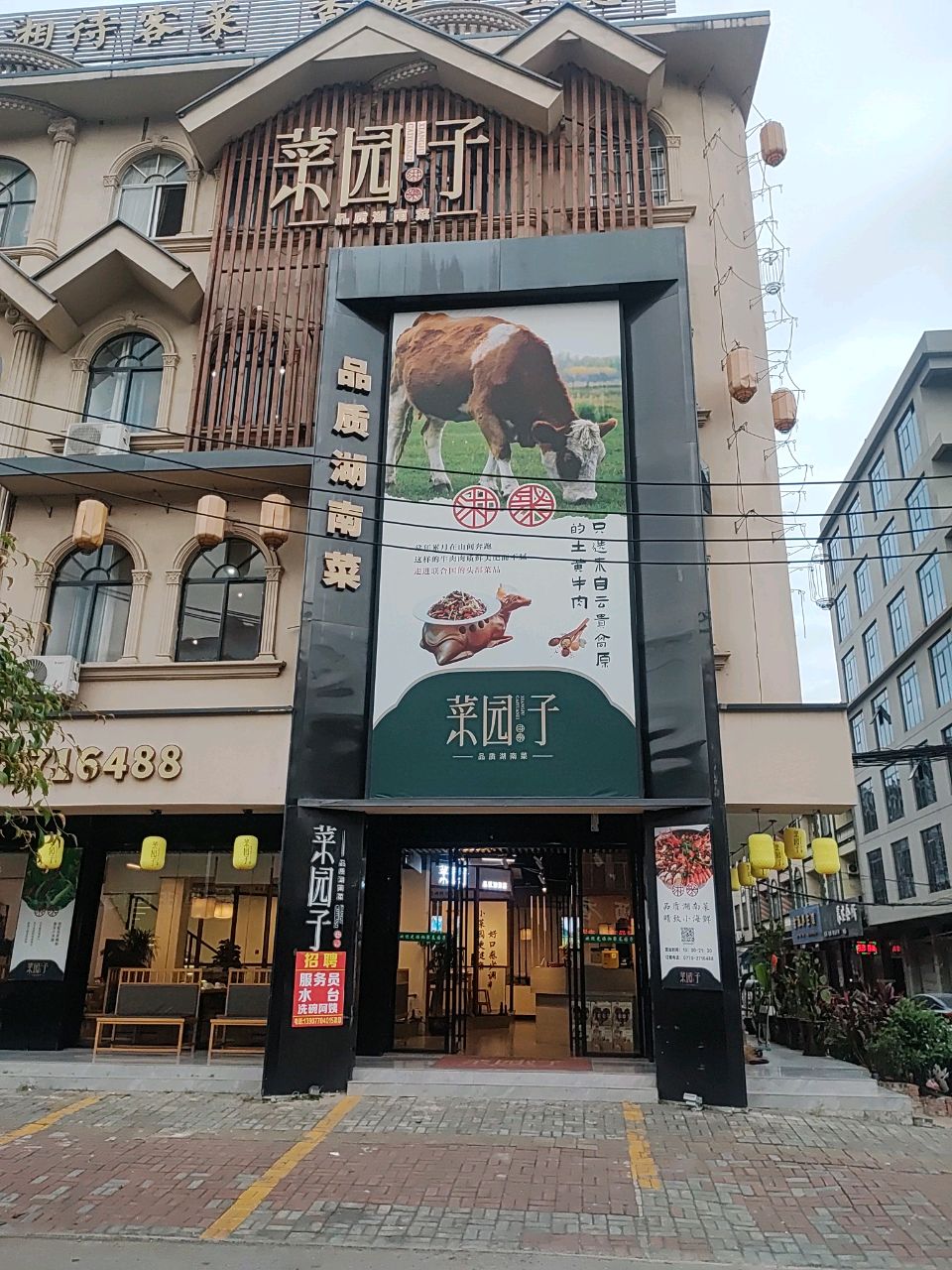 湘聚菜园子品质湖南菜